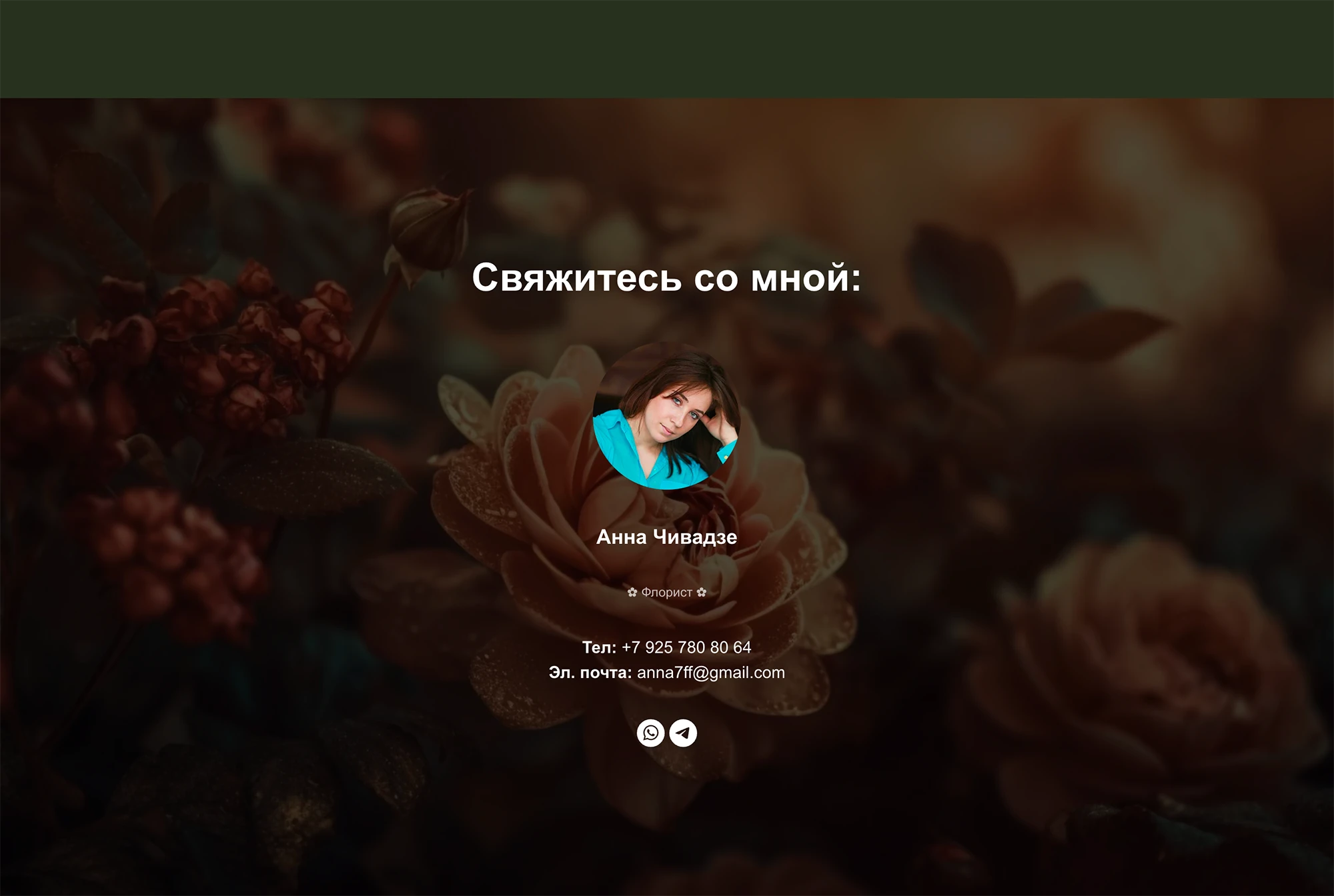 Логотип + лендинг для флориста — Изображение №14 — Интерфейсы, Брендинг на Dprofile
