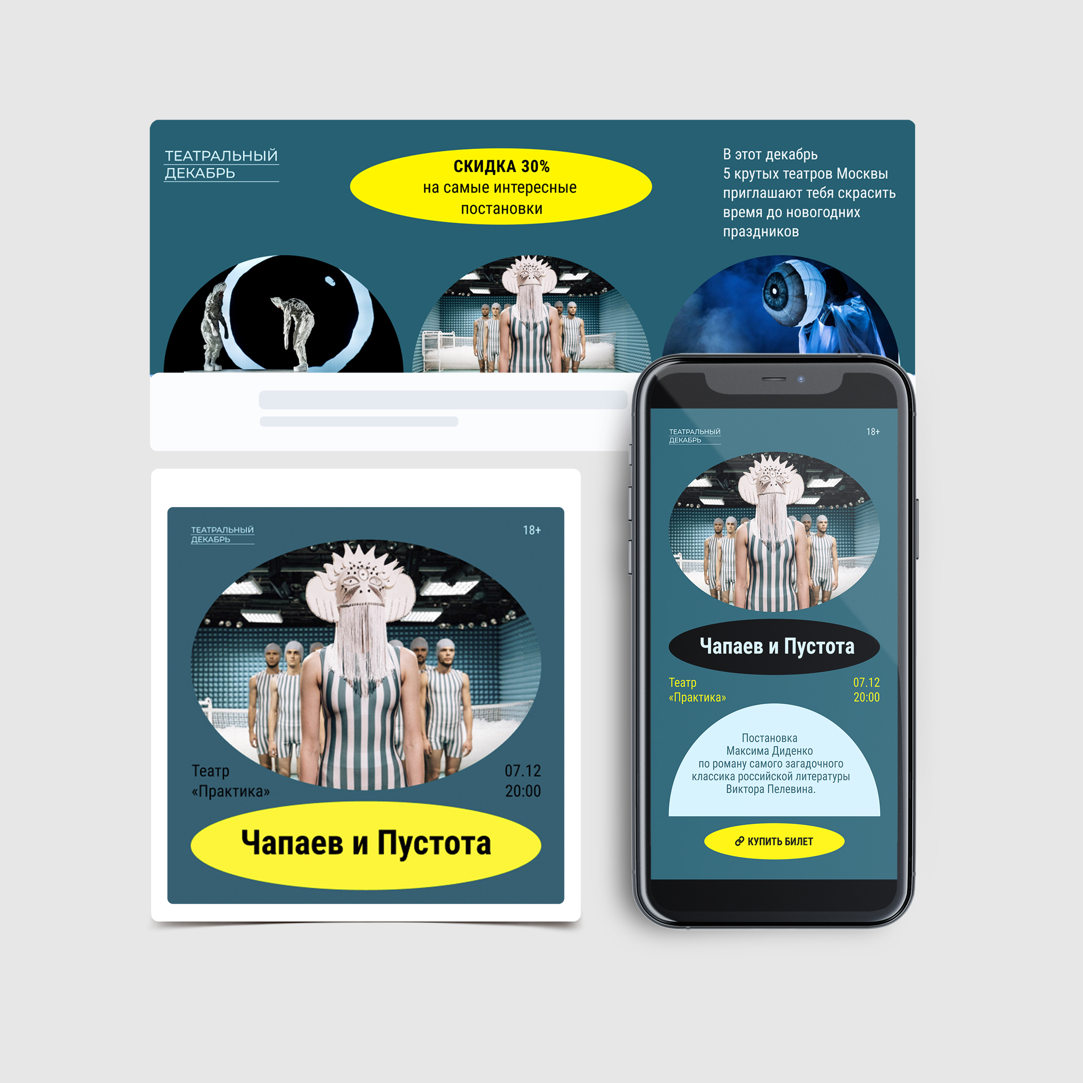Оформление театральной акции — Изображение №2 — Интерфейсы, Графика на Dprofile