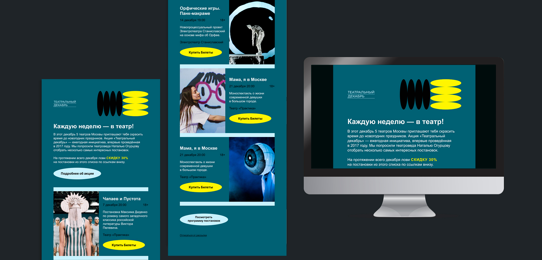 Оформление театральной акции — Изображение №1 — Интерфейсы, Графика на Dprofile