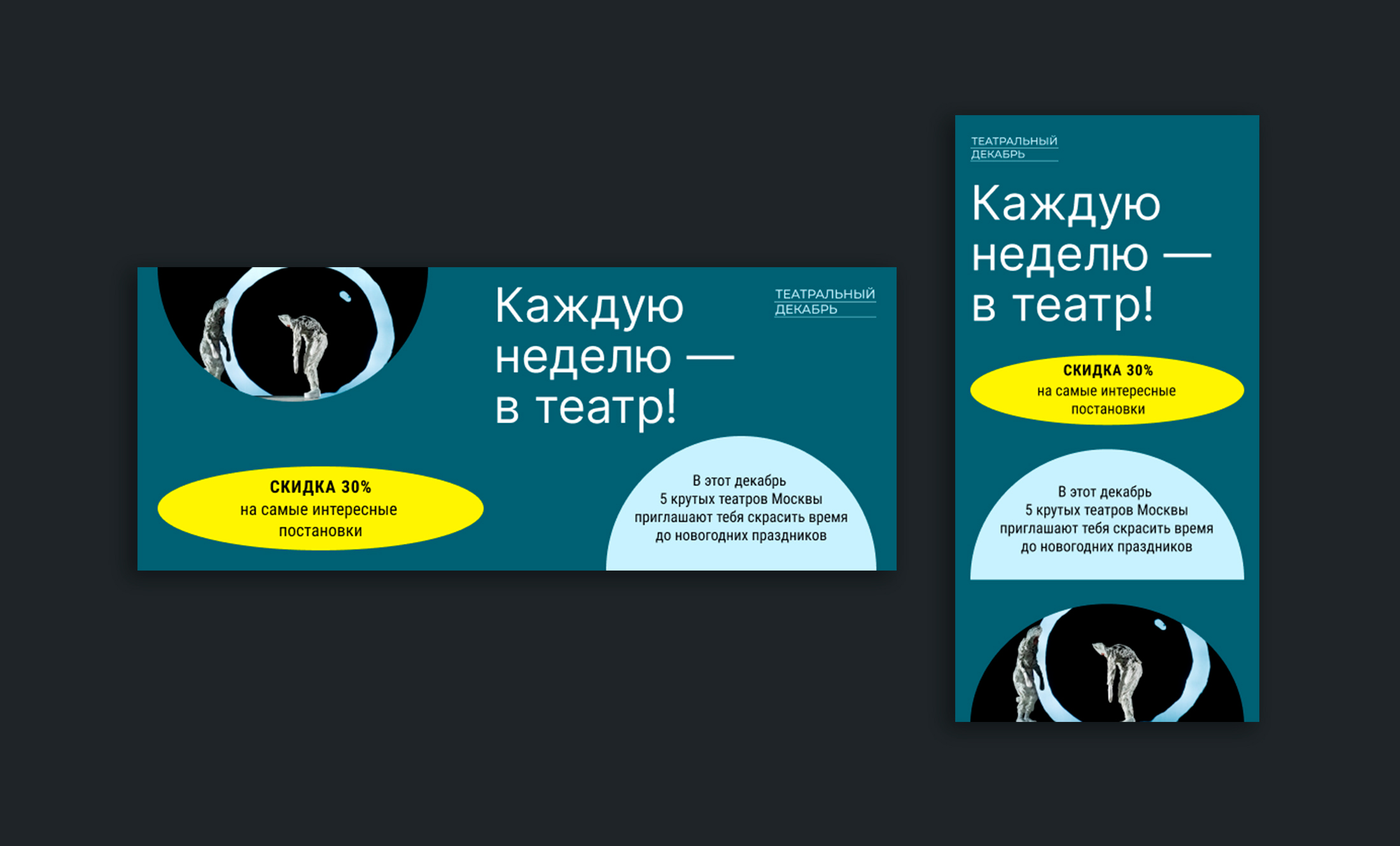 Оформление театральной акции — Изображение №3 — Интерфейсы, Графика на Dprofile