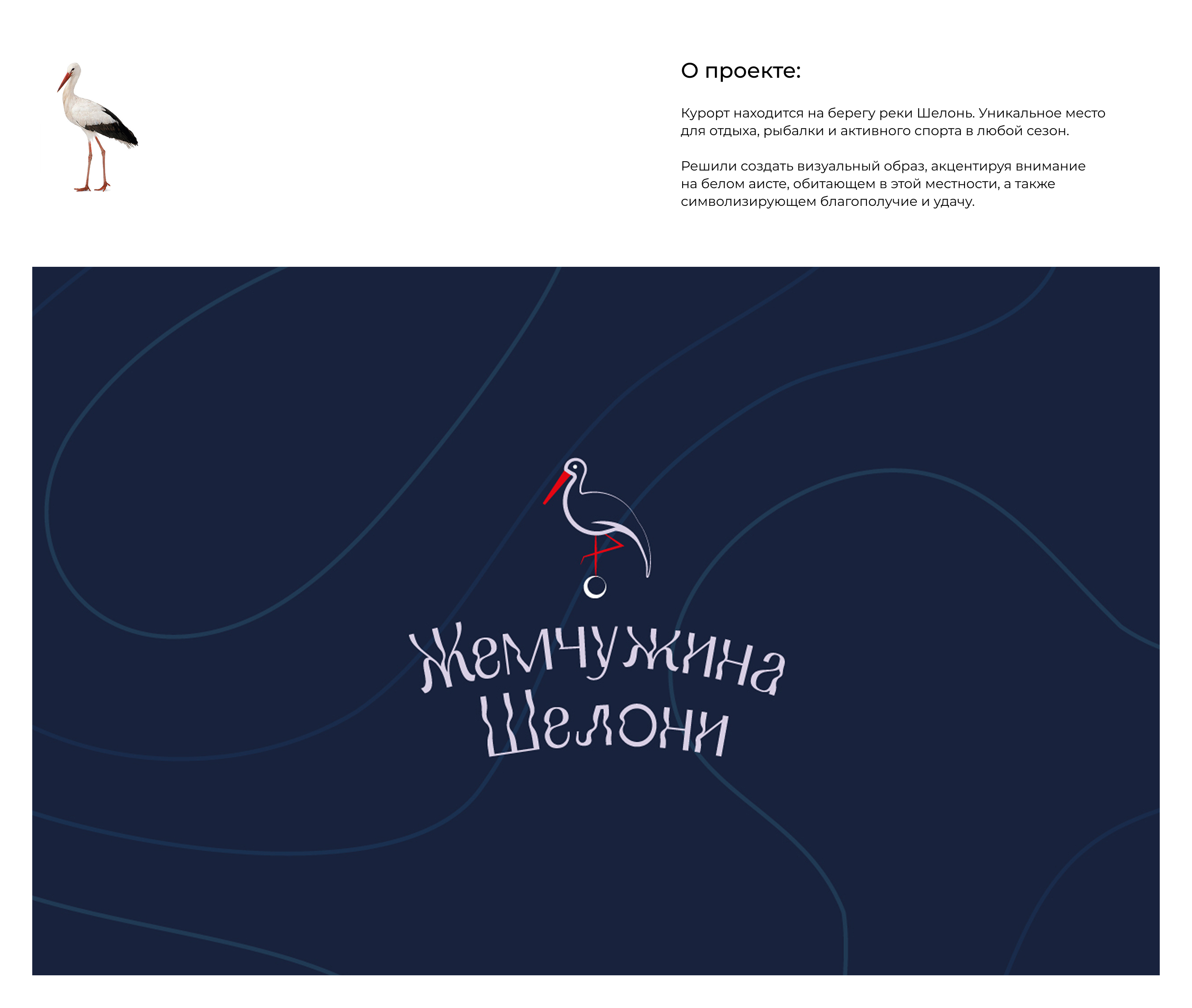 Курорт Жемчужина Шелони — Изображение №2 — Брендинг на Dprofile