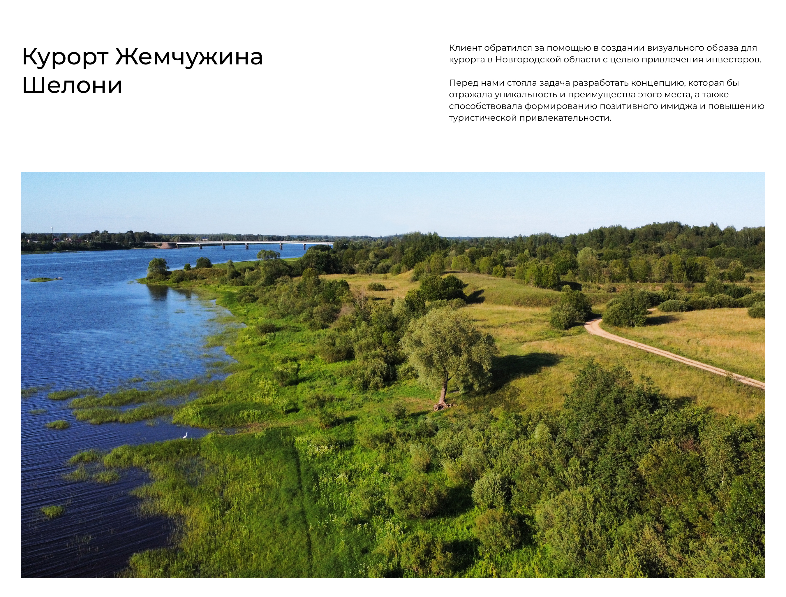 Курорт Жемчужина Шелони — Изображение №1 — Брендинг на Dprofile
