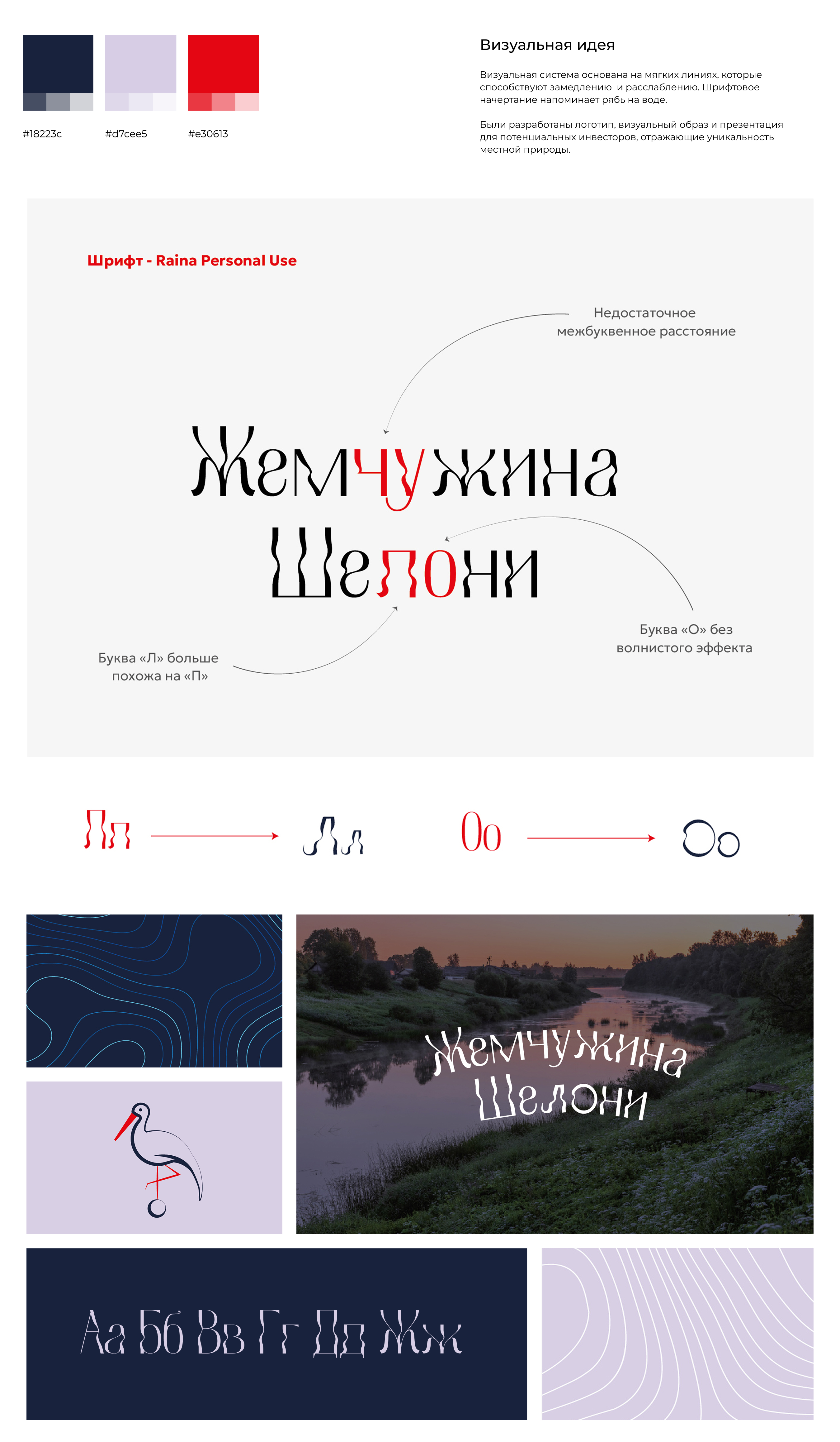 Курорт Жемчужина Шелони — Изображение №3 — Брендинг на Dprofile