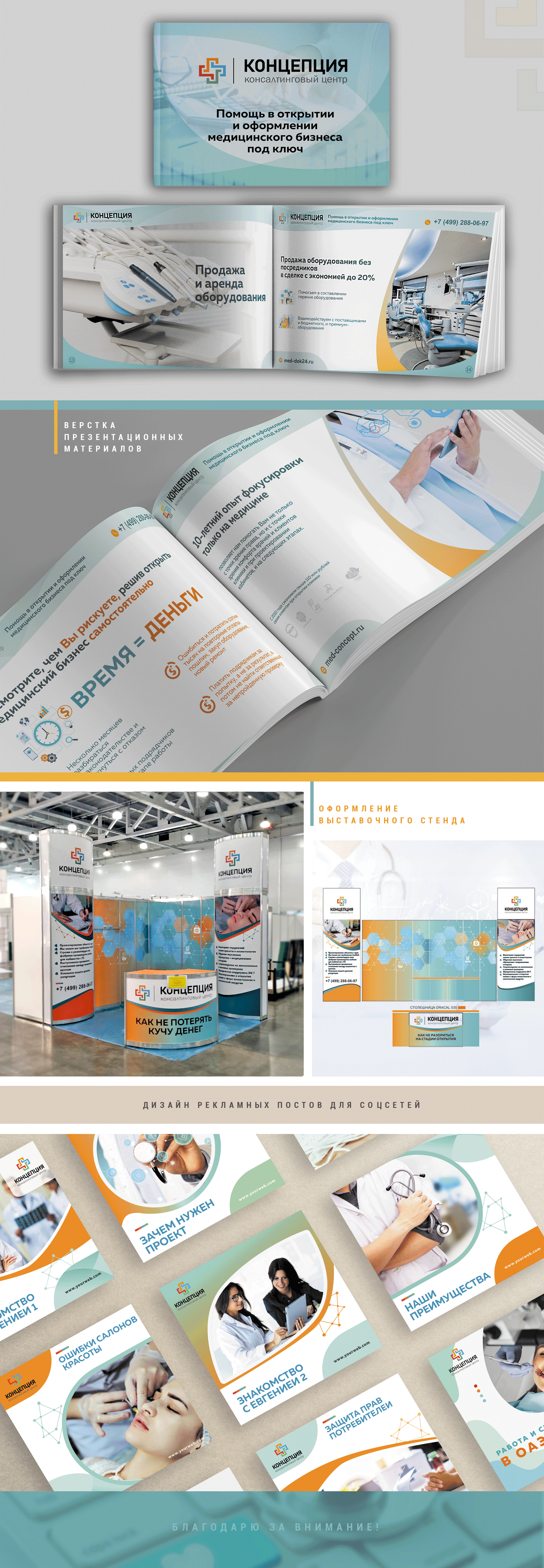 Презентация для консалтингового центра — Изображение №1 — Брендинг, Графика на Dprofile