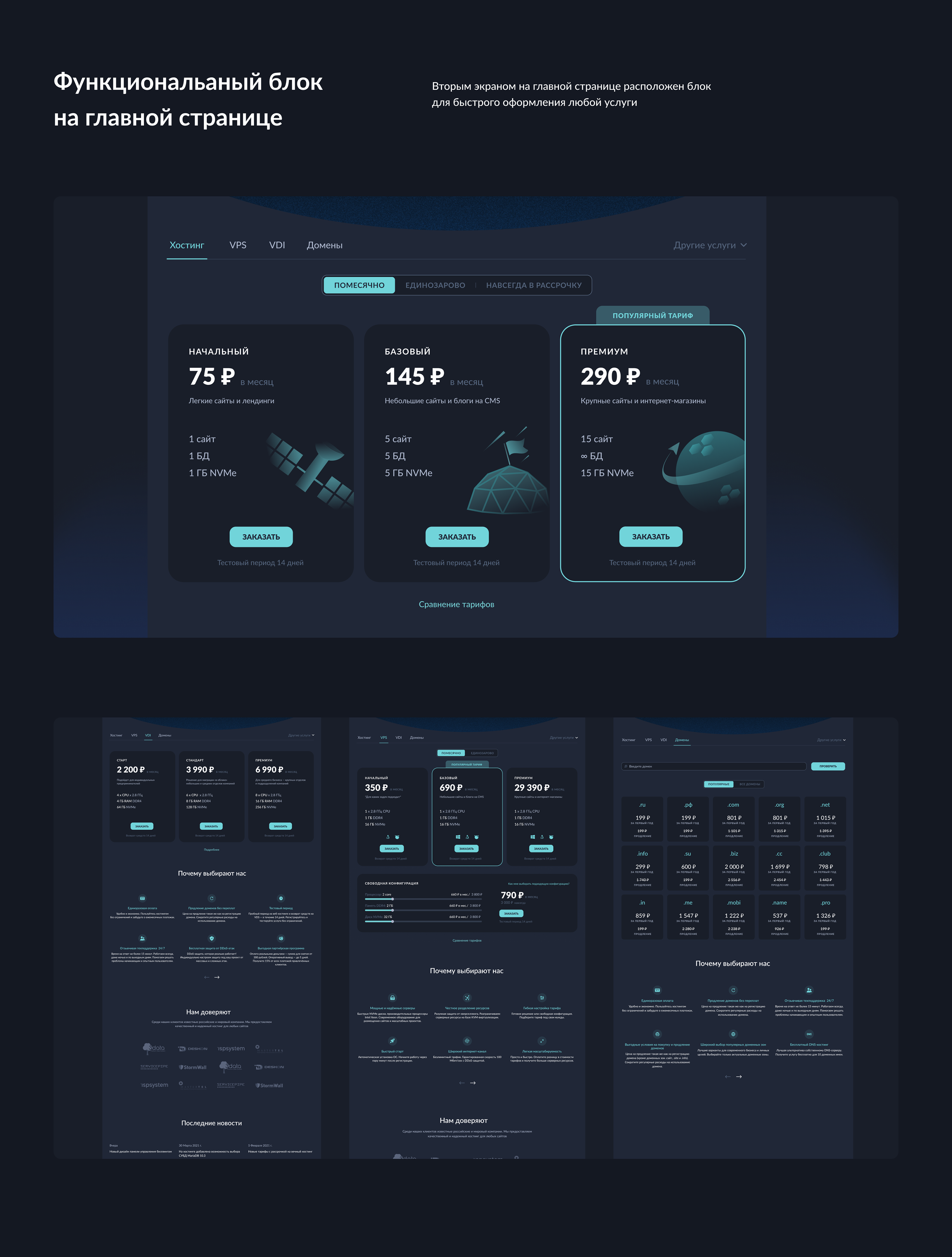 Eternalhost UX&UI — Изображение №11 — Интерфейсы на Dprofile