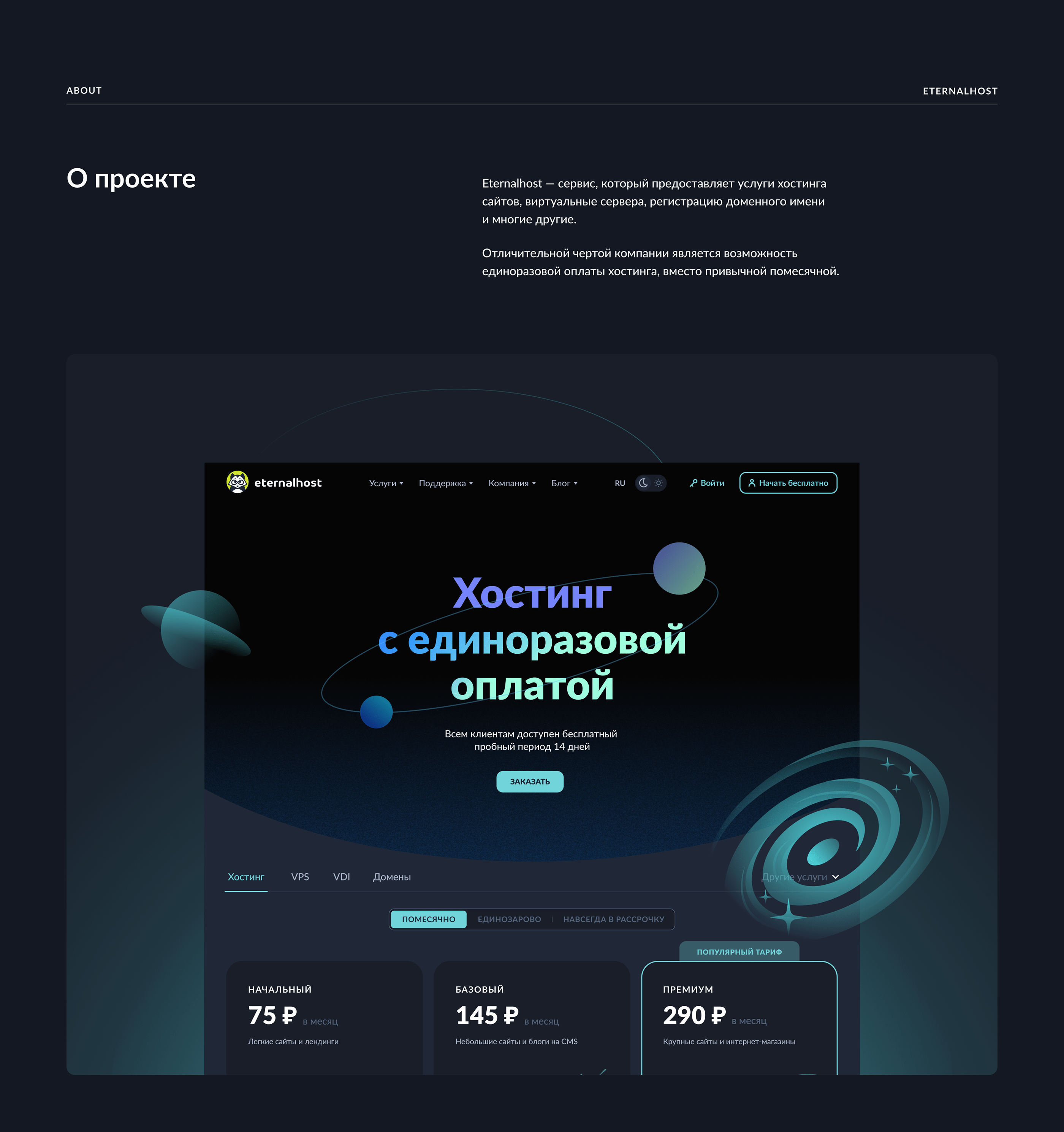 Eternalhost UX&UI — Изображение №1 — Интерфейсы на Dprofile