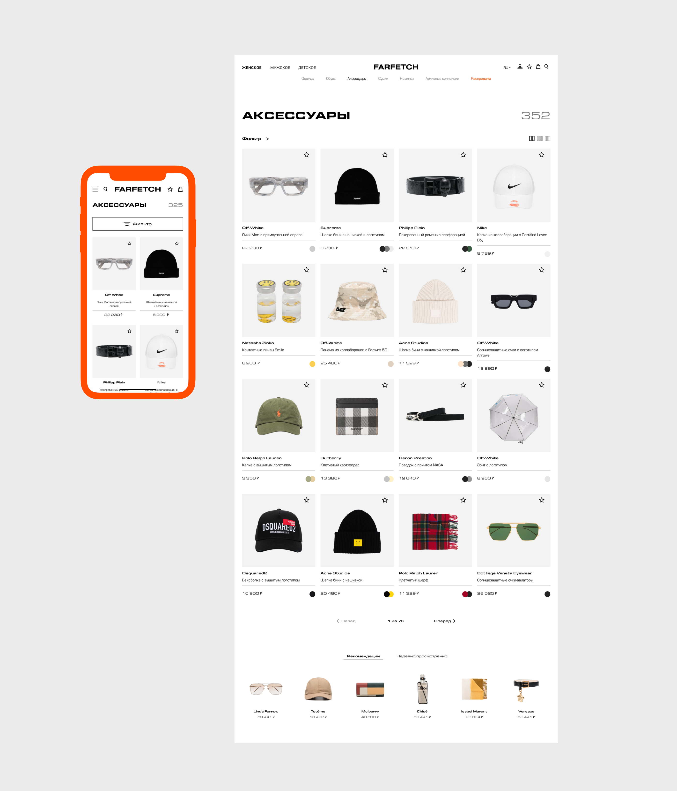 Farfetch — Redesign Concept — Изображение №9 — Брендинг, Интерфейсы на Dprofile
