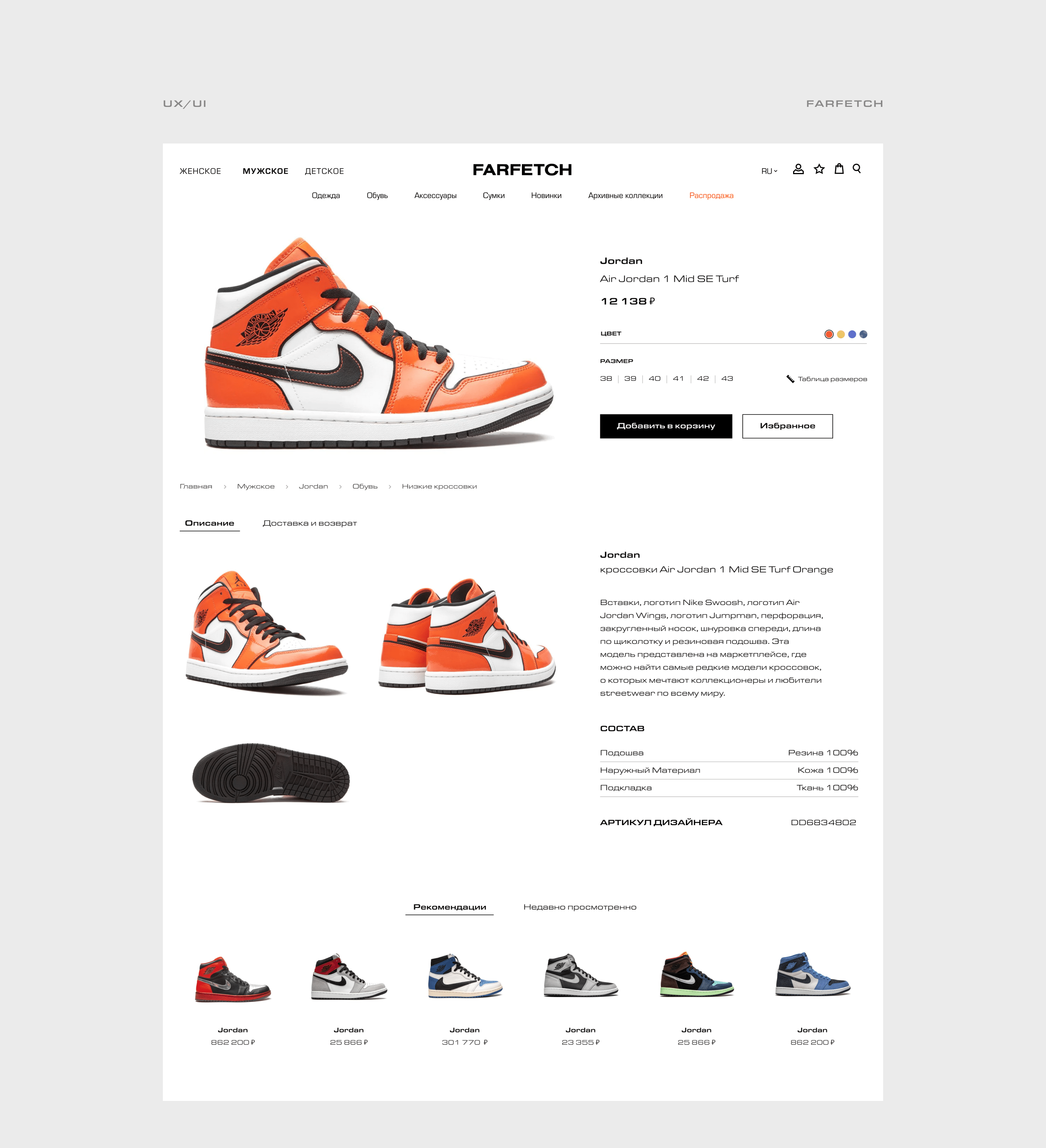 Farfetch — Redesign Concept — Изображение №1 — Брендинг, Интерфейсы на Dprofile