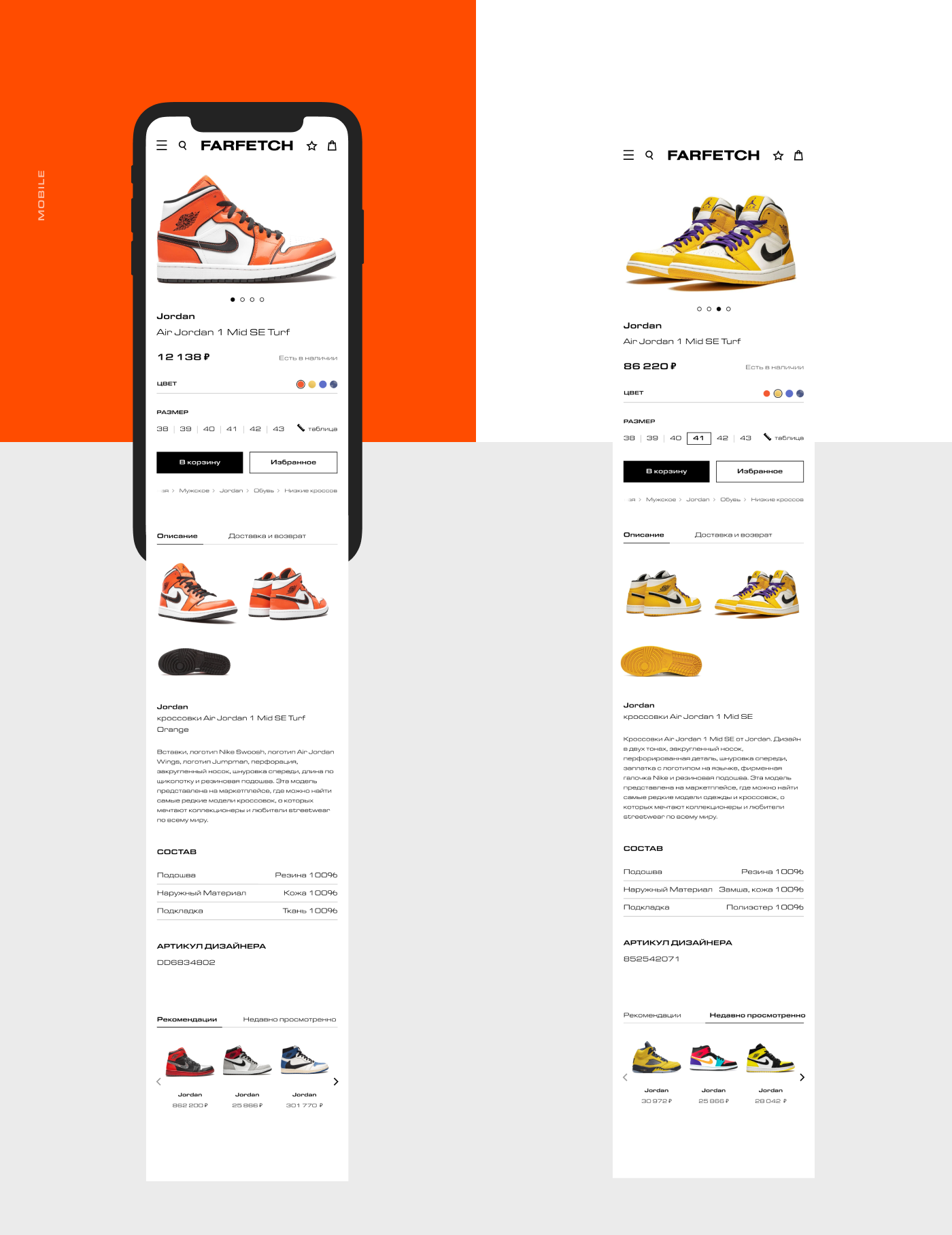 Farfetch — Redesign Concept — Изображение №2 — Брендинг, Интерфейсы на Dprofile