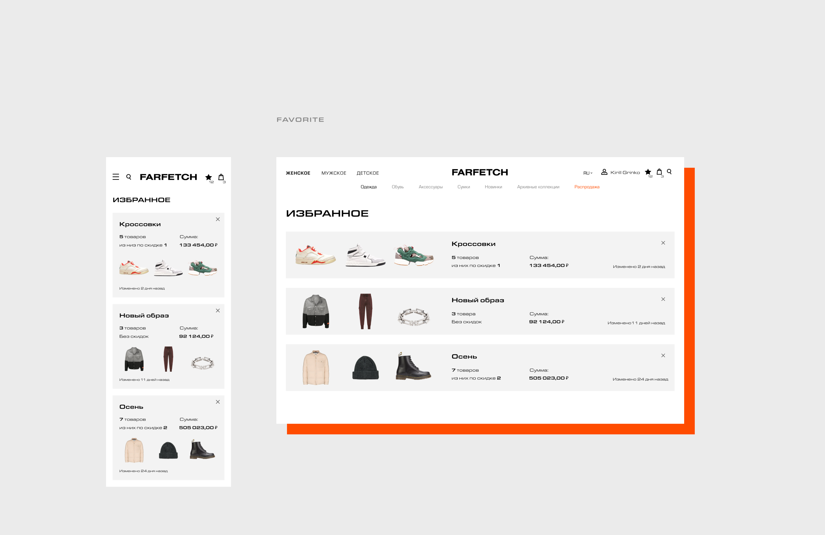 Farfetch — Redesign Concept — Изображение №12 — Брендинг, Интерфейсы на Dprofile