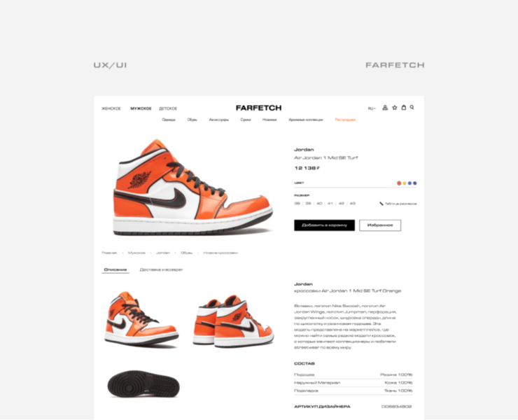 Farfetch — Redesign Concept на Dprofile