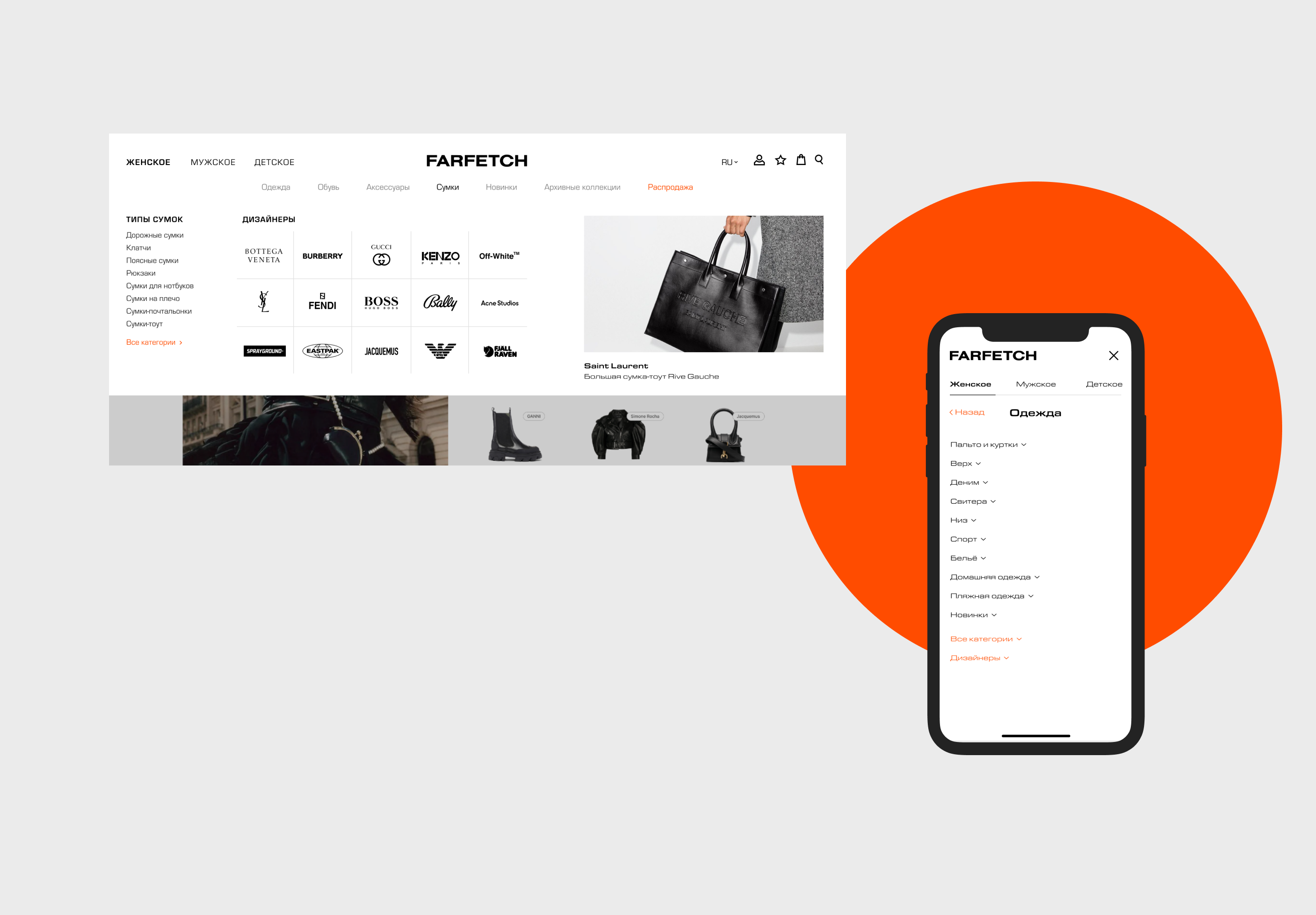 Farfetch — Redesign Concept — Изображение №5 — Брендинг, Интерфейсы на Dprofile
