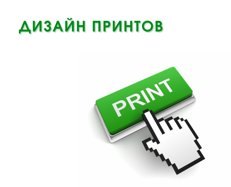 Дизайн принтов на одежду и другие носители — Графика на Dprofile