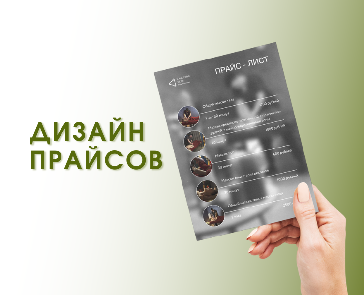 Дизайн прайсов / Design prise-list — Графика на Dprofile