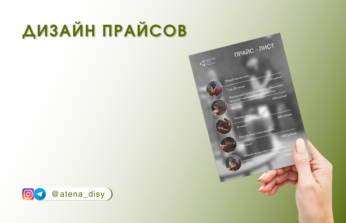 Дизайн прайсов / Design prise-list — Изображение №1 — Графика на Dprofile