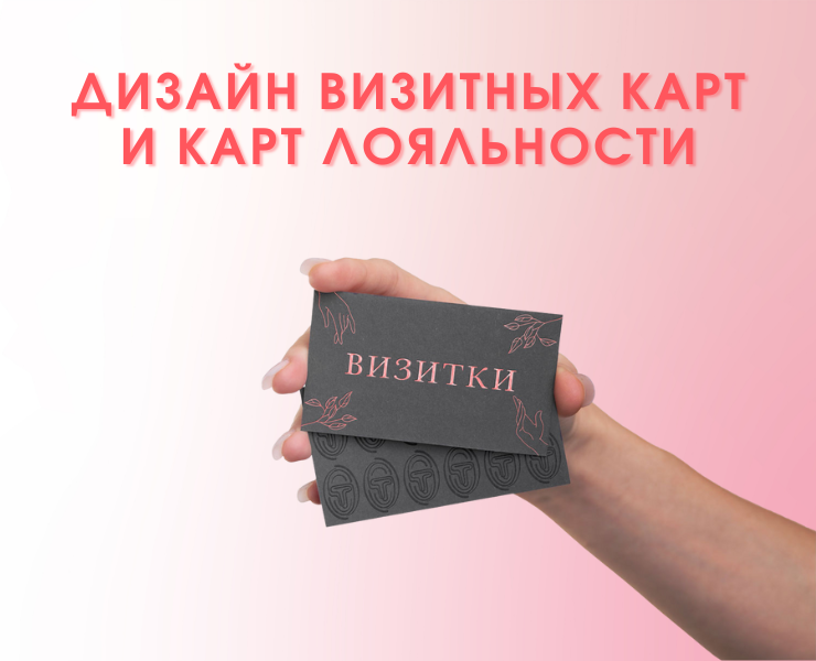 Дизайн визитных карт / Карт лояльности — Графика на Dprofile