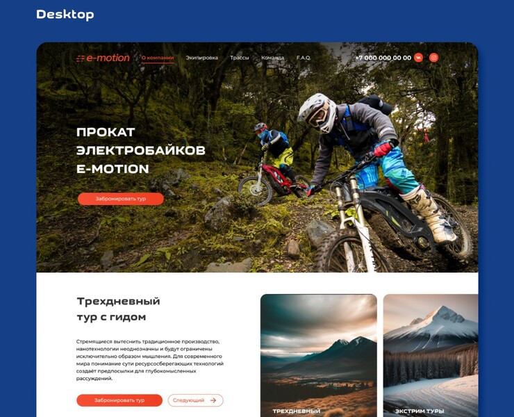 Landing page компании e-motion — Интерфейсы, Брендинг на Dprofile
