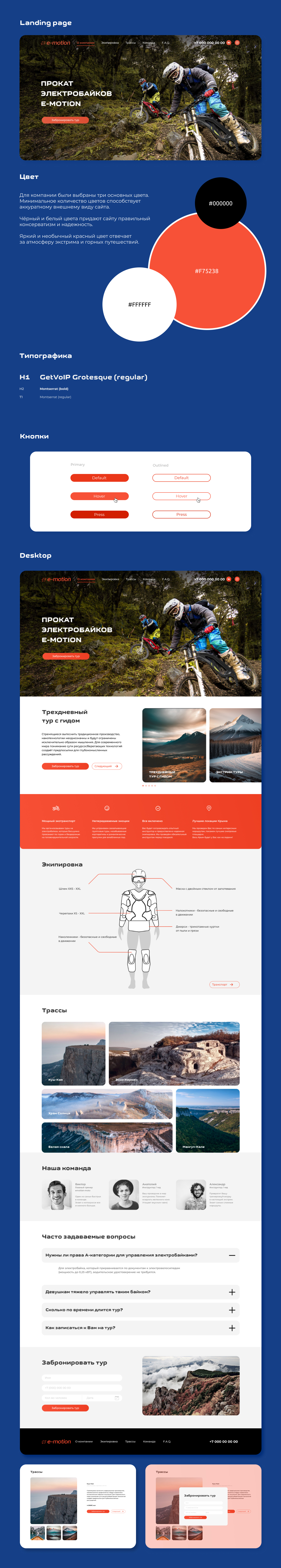 Landing page компании e-motion — Изображение №1 — Интерфейсы, Брендинг на Dprofile