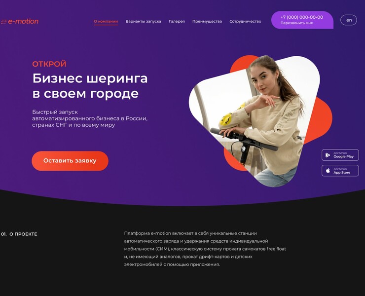 Шеринг эклектросамокатов — Интерфейсы, Брендинг на Dprofile