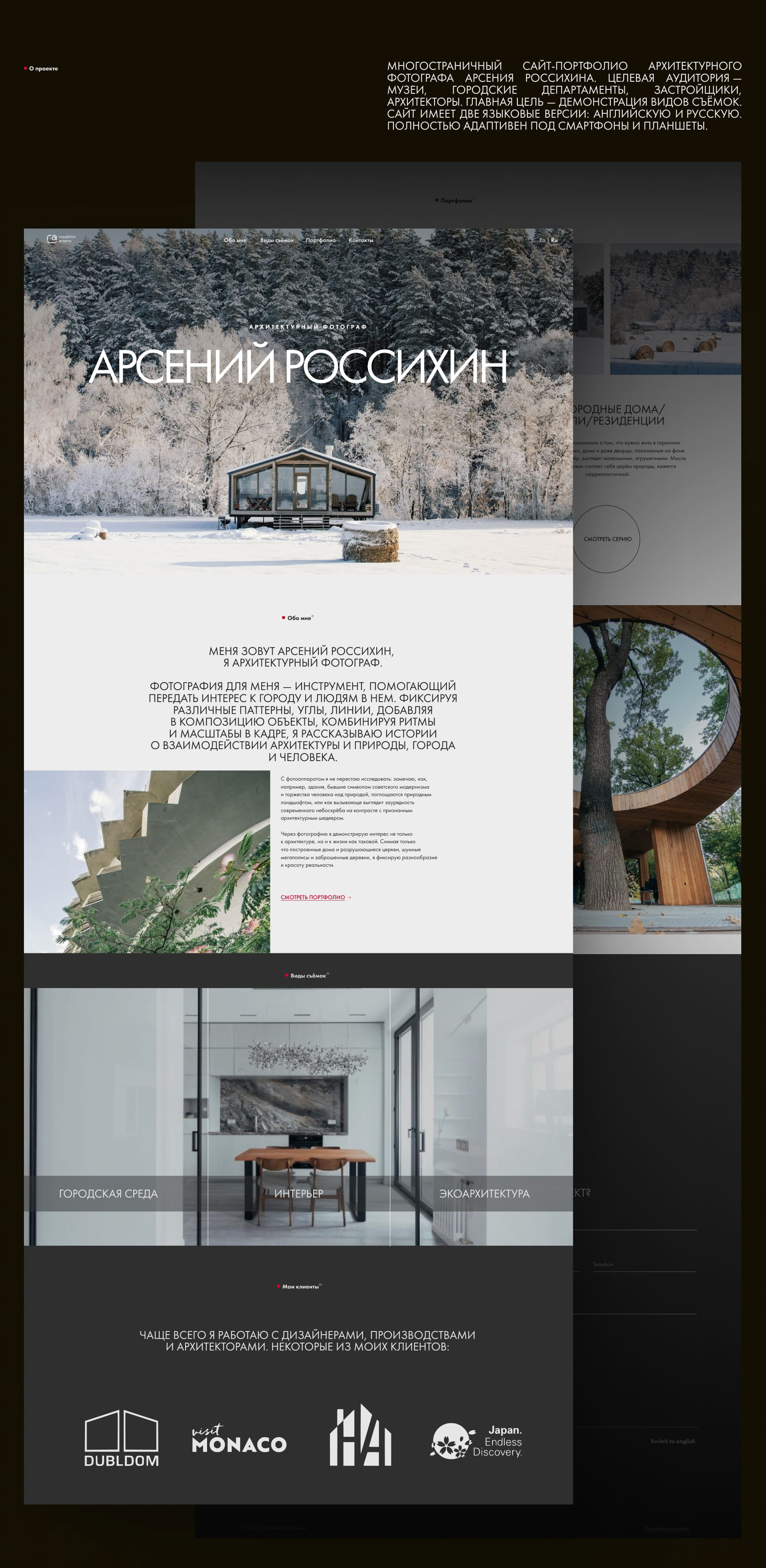 Сайт-портфолио архитектурного фотографа — Изображение №2 — Анимация, Интерфейсы на Dprofile