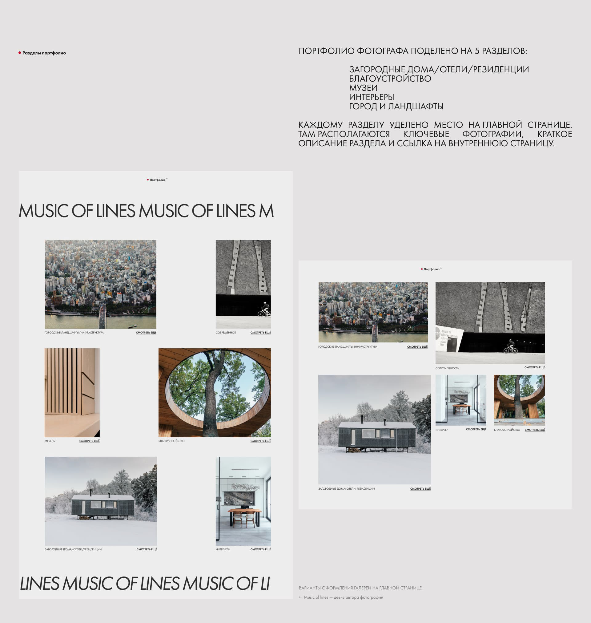 Сайт-портфолио архитектурного фотографа — Изображение №7 — Анимация, Интерфейсы на Dprofile