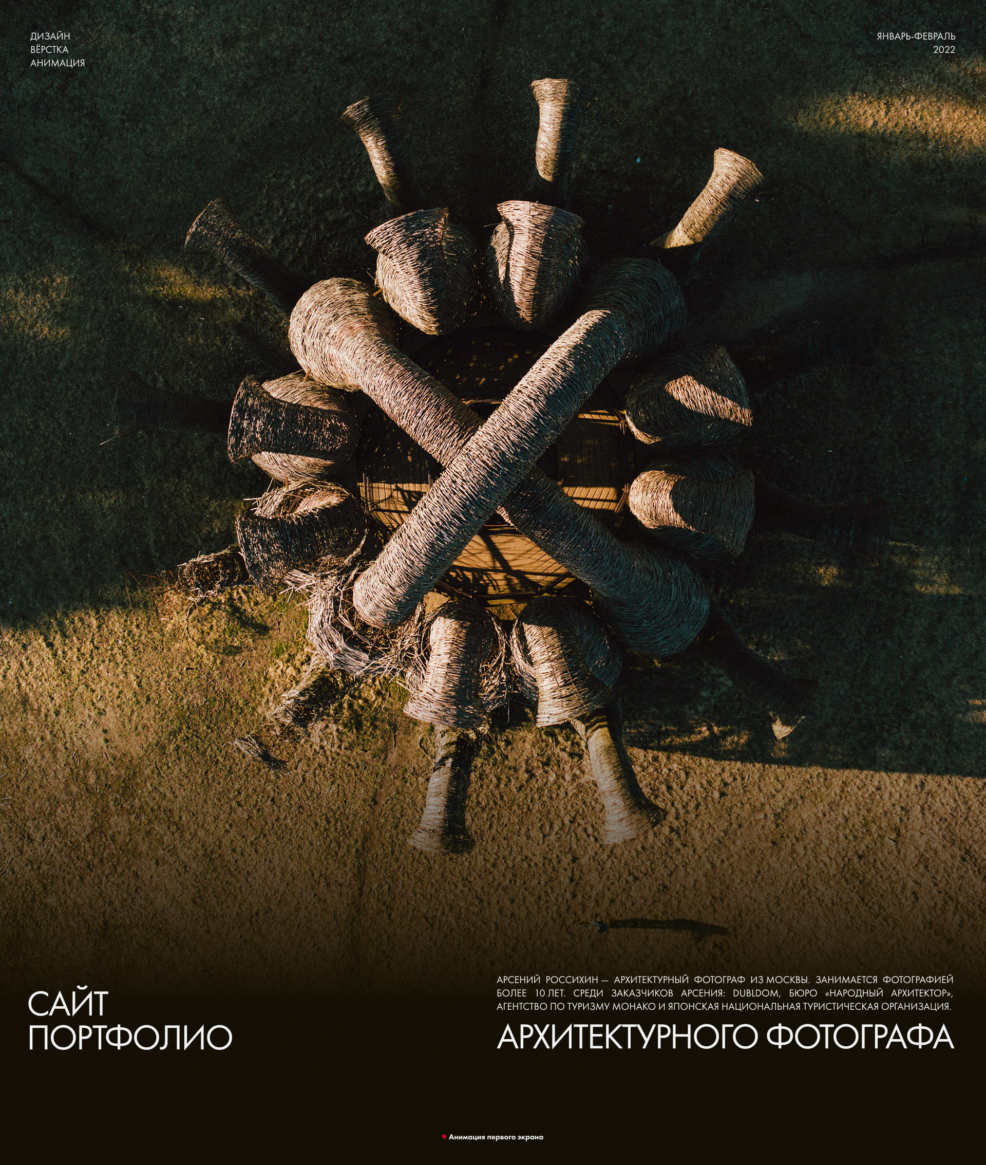 Сайт-портфолио архитектурного фотографа — Изображение №1 — Анимация, Интерфейсы на Dprofile