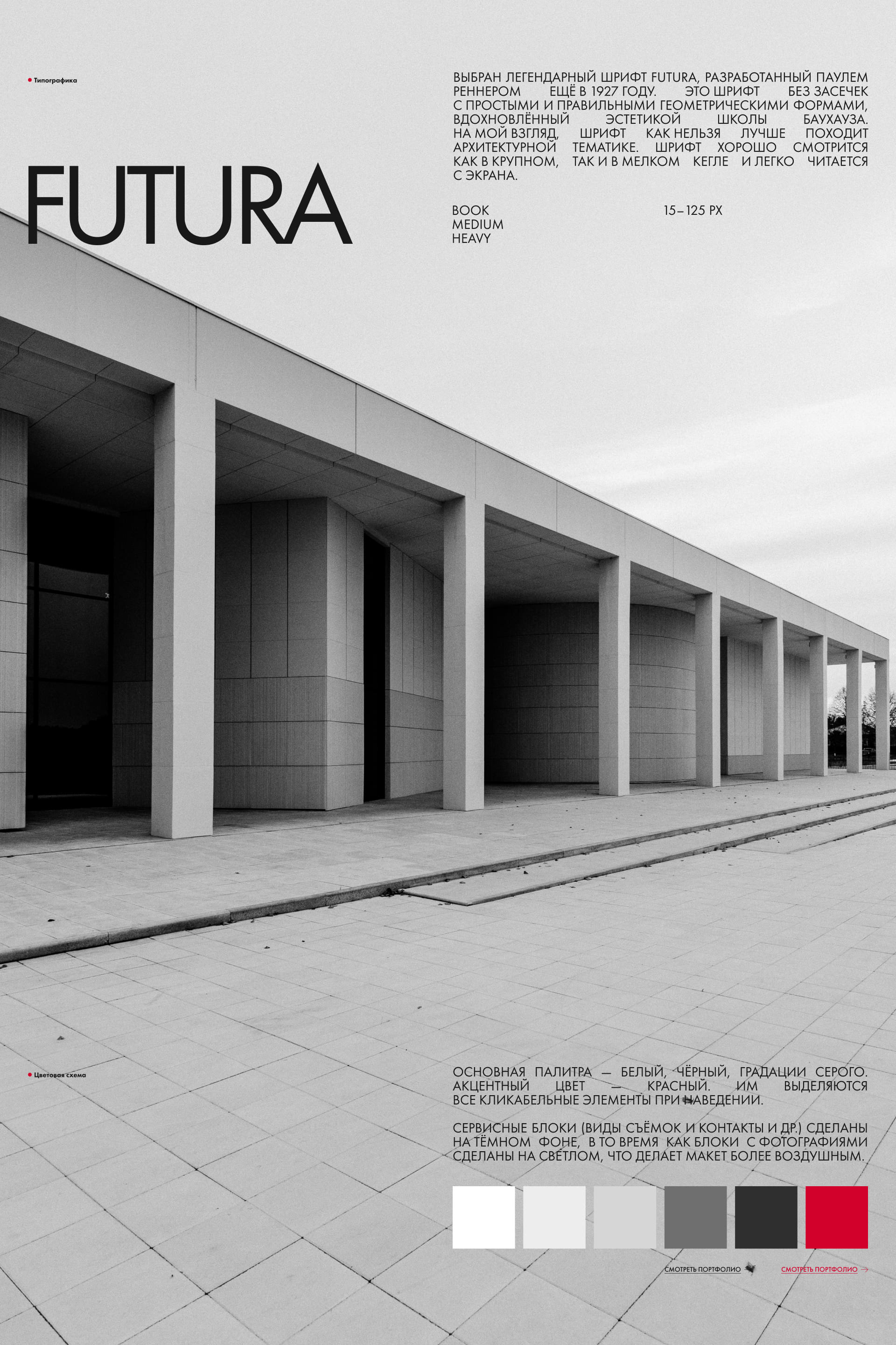 Сайт-портфолио архитектурного фотографа — Изображение №17 — Анимация, Интерфейсы на Dprofile