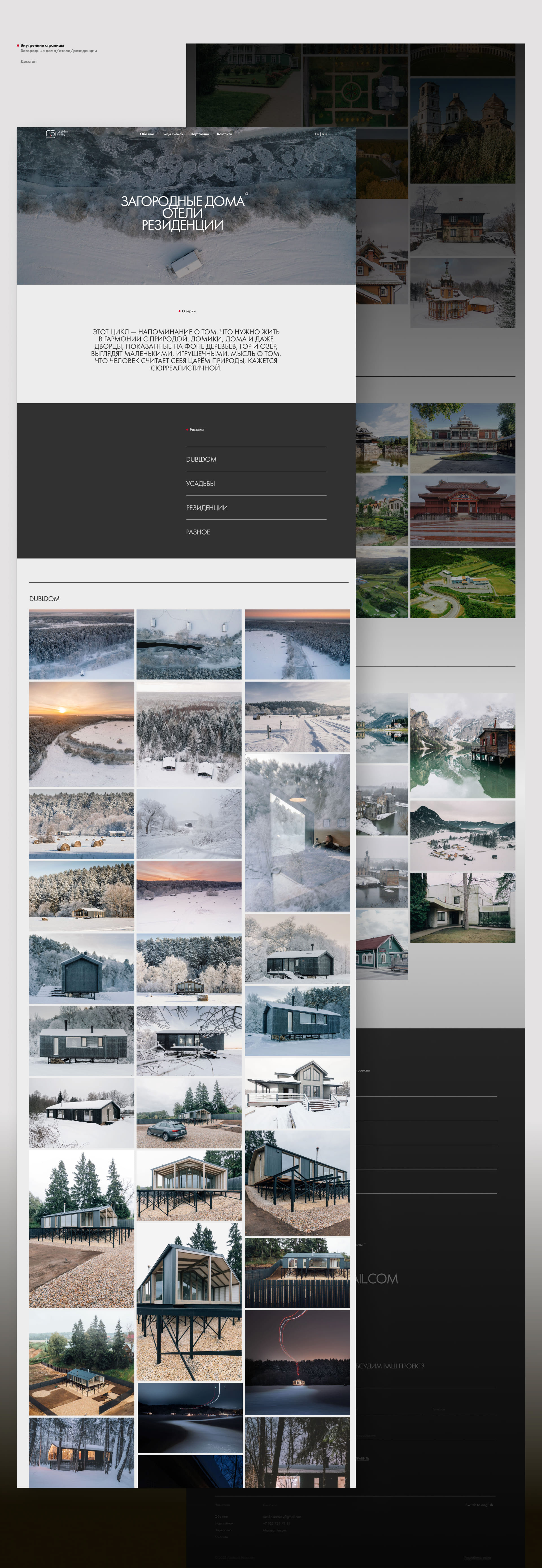 Сайт-портфолио архитектурного фотографа — Изображение №10 — Анимация, Интерфейсы на Dprofile