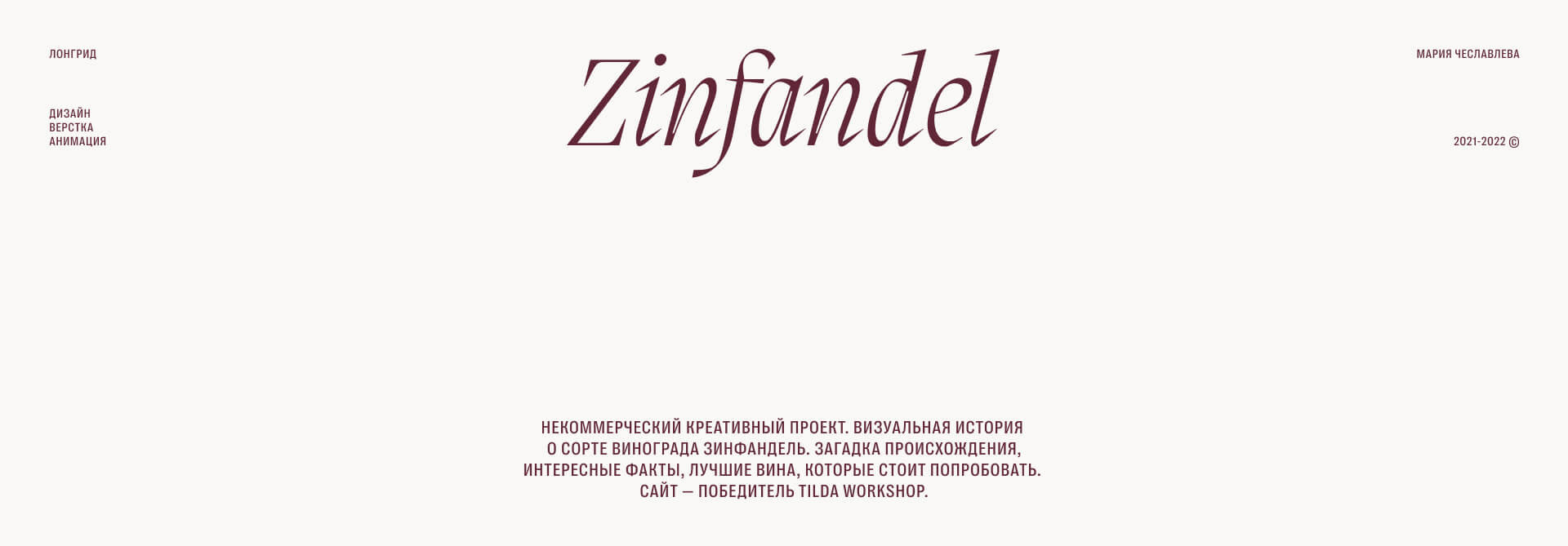 Zinfandel. Невероятные приключения одного сорта — Изображение №1 — Анимация, Интерфейсы на Dprofile
