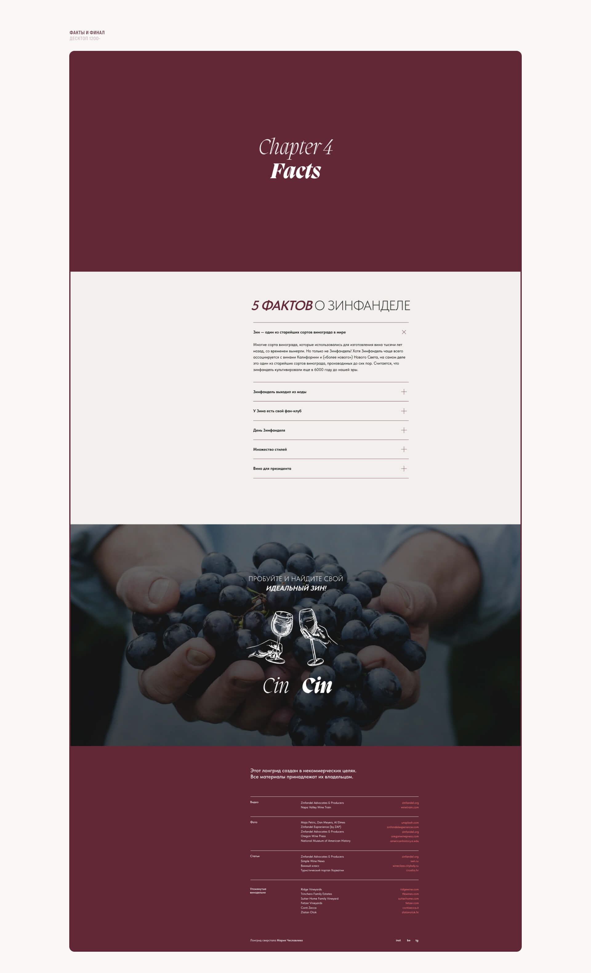 Zinfandel. Невероятные приключения одного сорта — Изображение №16 — Анимация, Интерфейсы на Dprofile