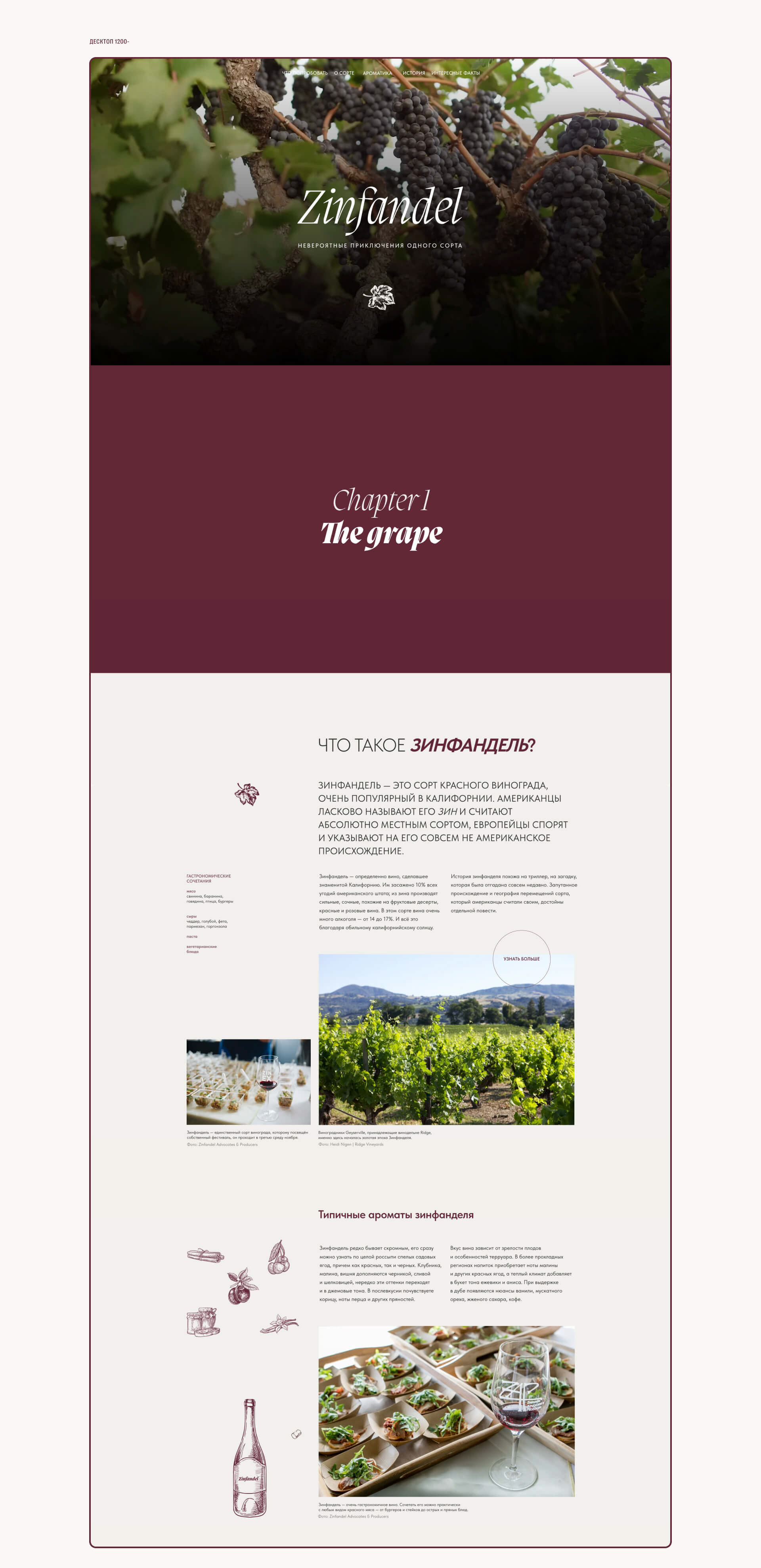 Zinfandel. Невероятные приключения одного сорта — Изображение №3 — Анимация, Интерфейсы на Dprofile
