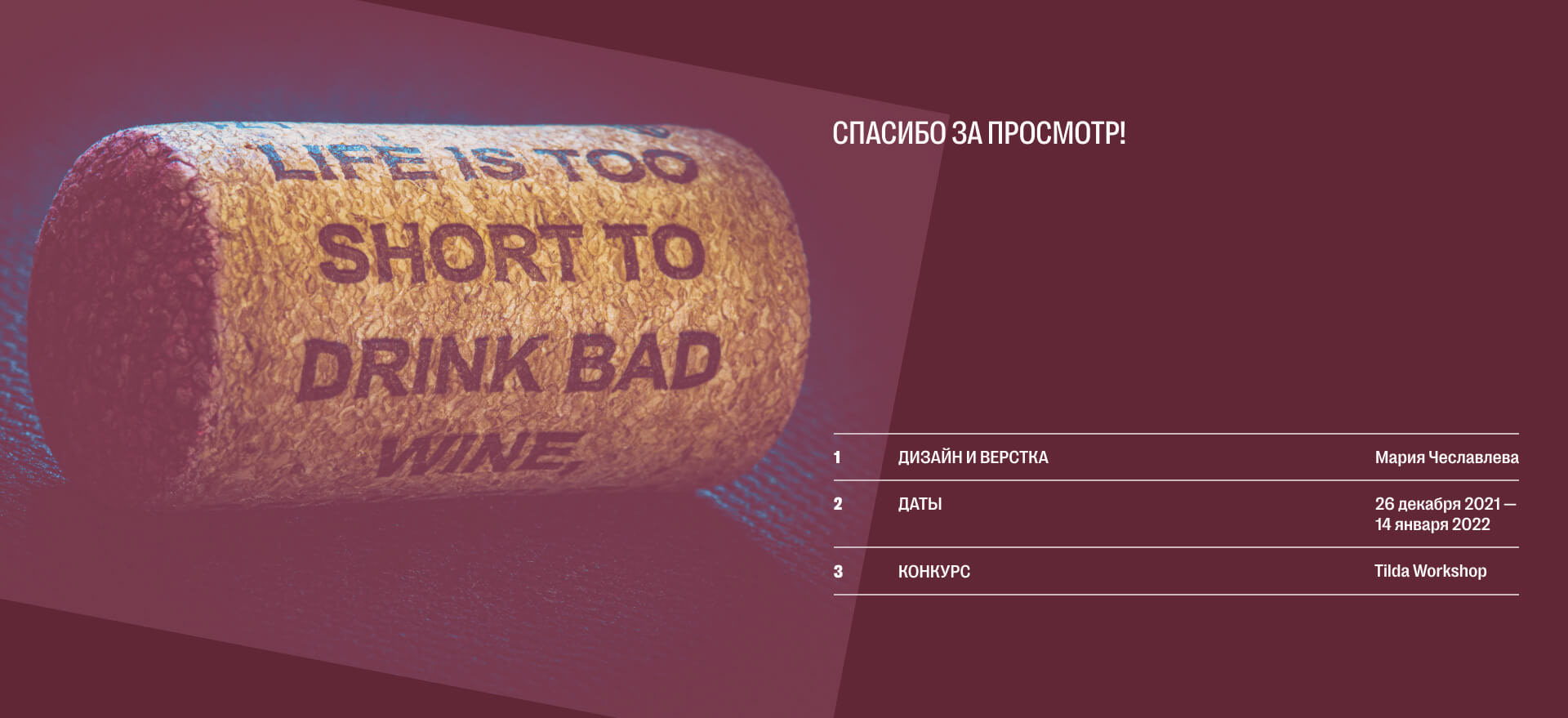 Zinfandel. Невероятные приключения одного сорта — Изображение №18 — Анимация, Интерфейсы на Dprofile