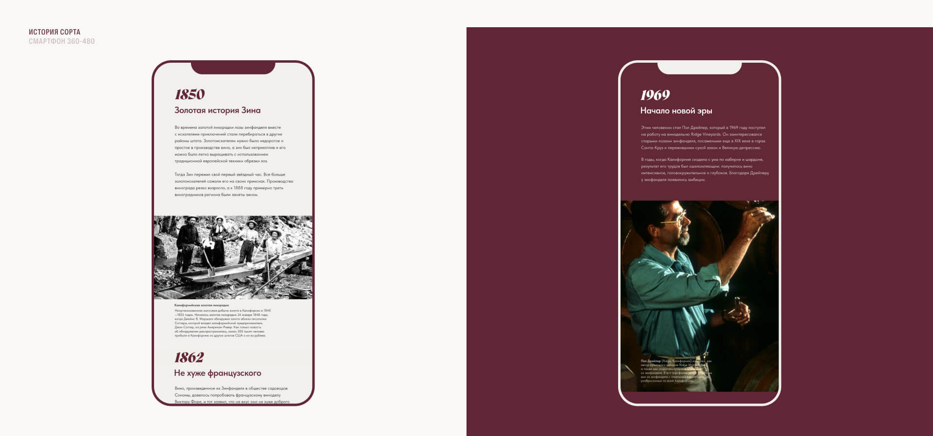 Zinfandel. Невероятные приключения одного сорта — Изображение №10 — Анимация, Интерфейсы на Dprofile