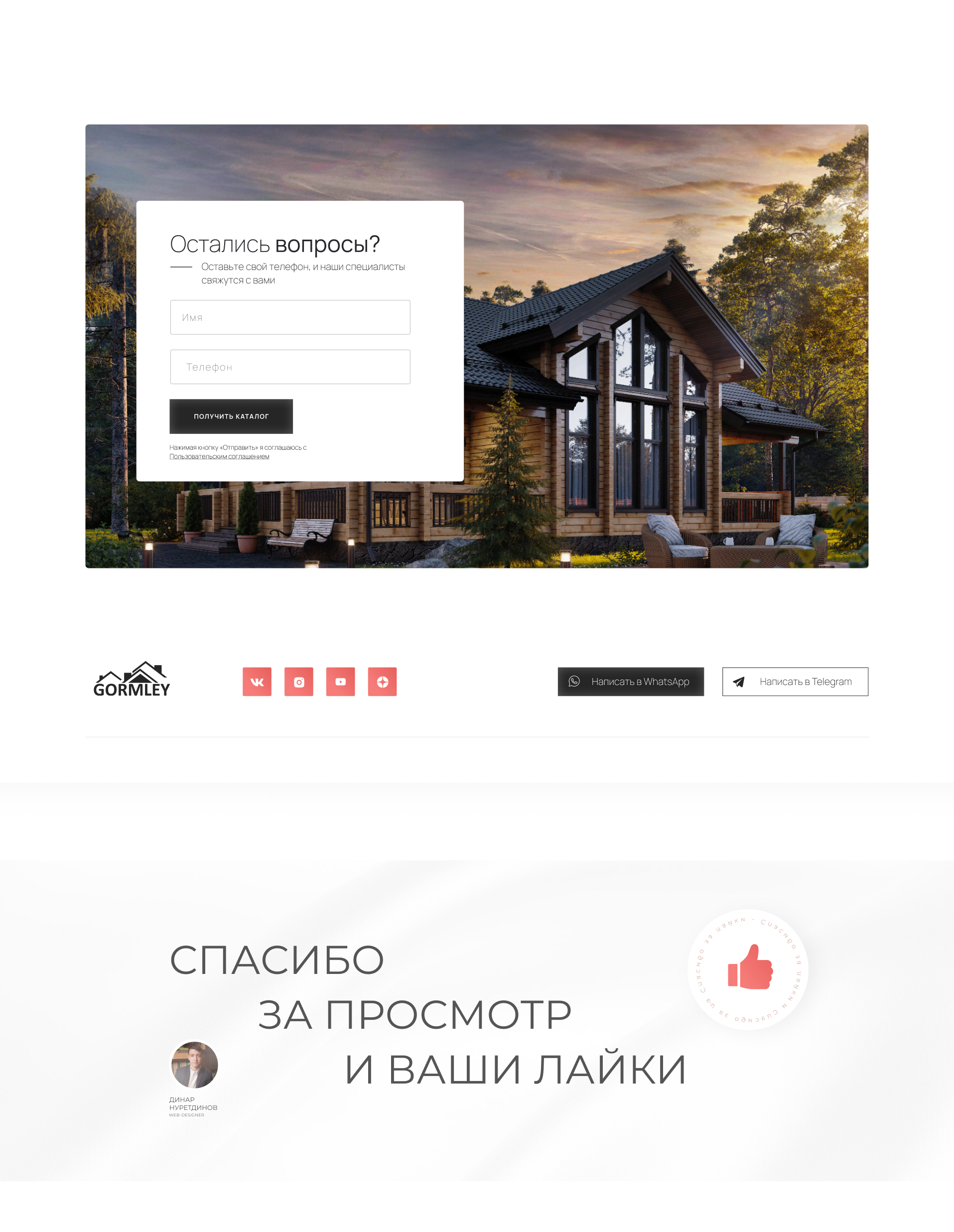 Лендинг: строительство домов | Landing page — Изображение №7 — Интерфейсы, Графика на Dprofile