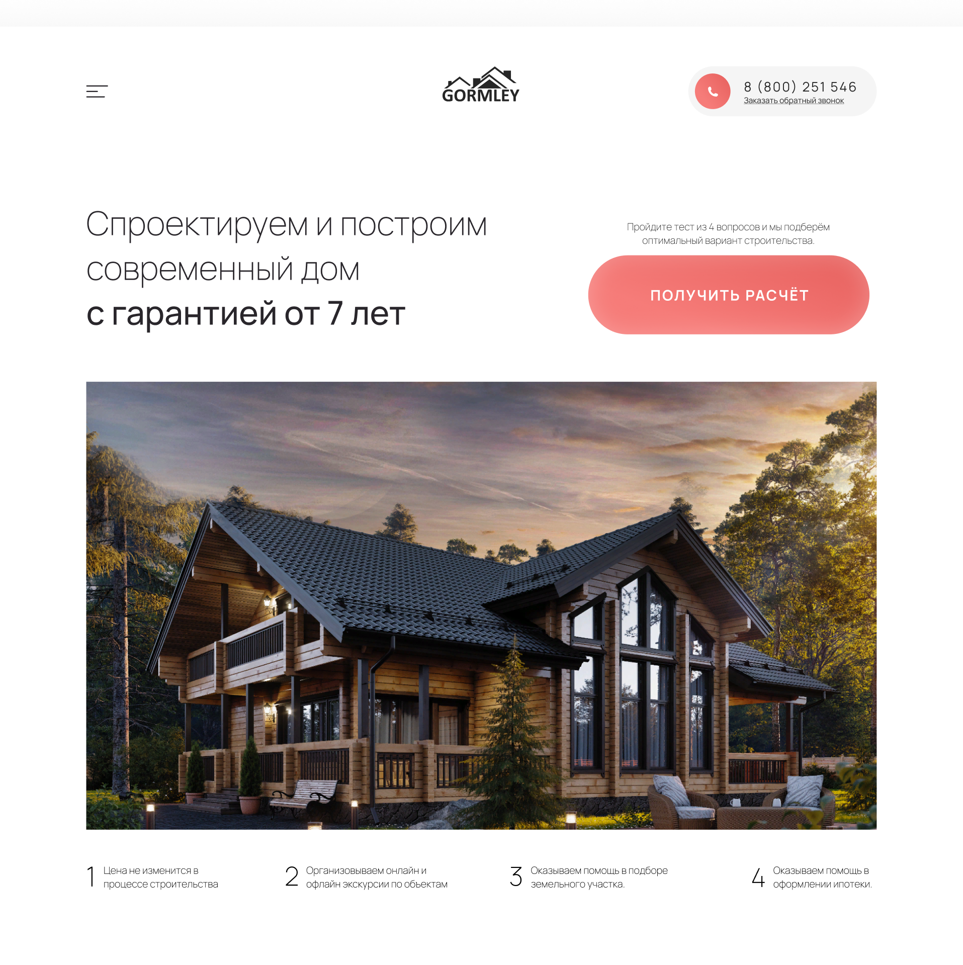 Лендинг: строительство домов | Landing page — Изображение №3 — Интерфейсы, Графика на Dprofile