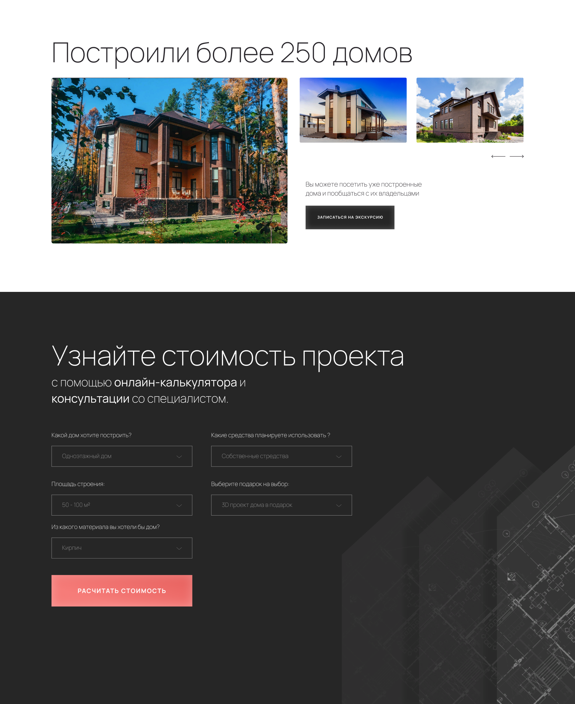 Лендинг: строительство домов | Landing page — Изображение №5 — Интерфейсы, Графика на Dprofile
