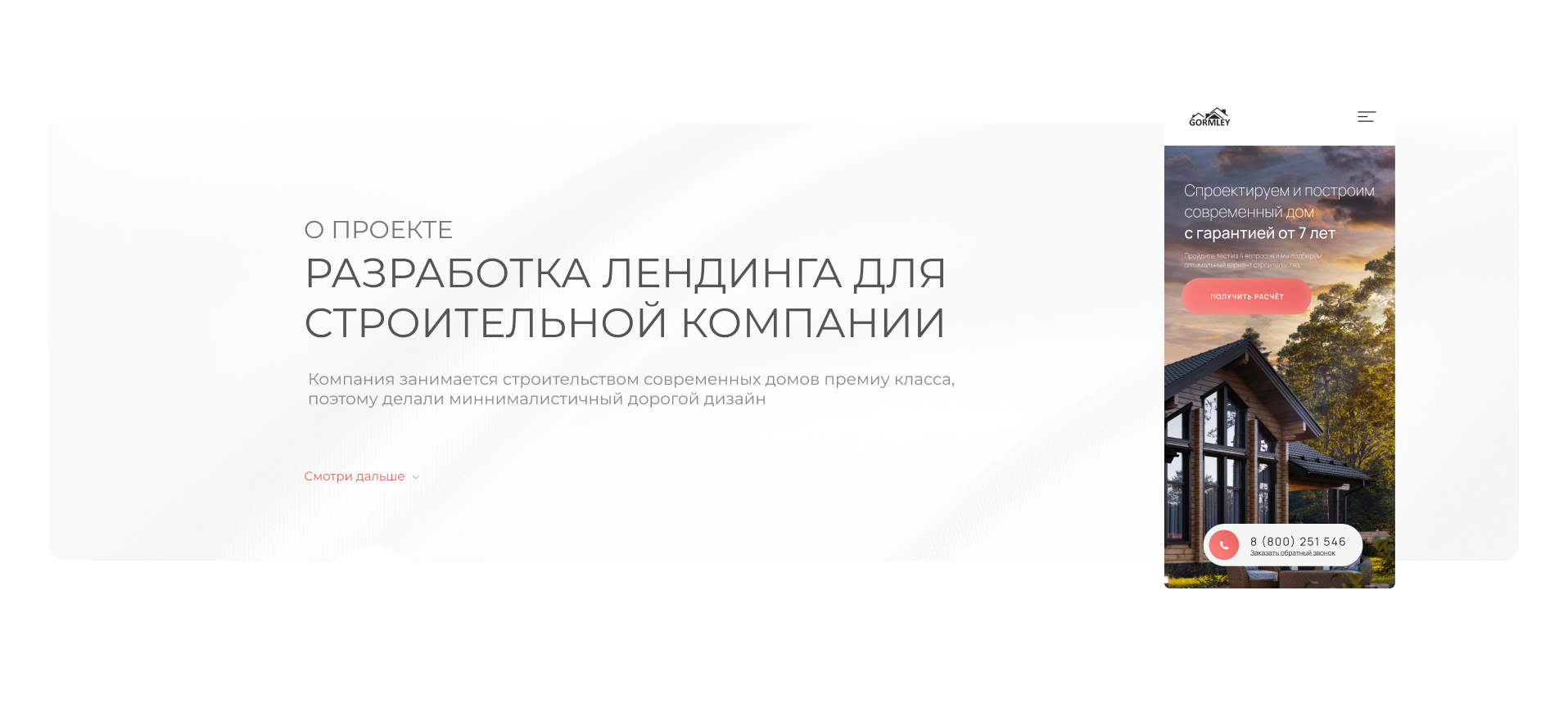 Лендинг: строительство домов | Landing page — Изображение №2 — Интерфейсы, Графика на Dprofile