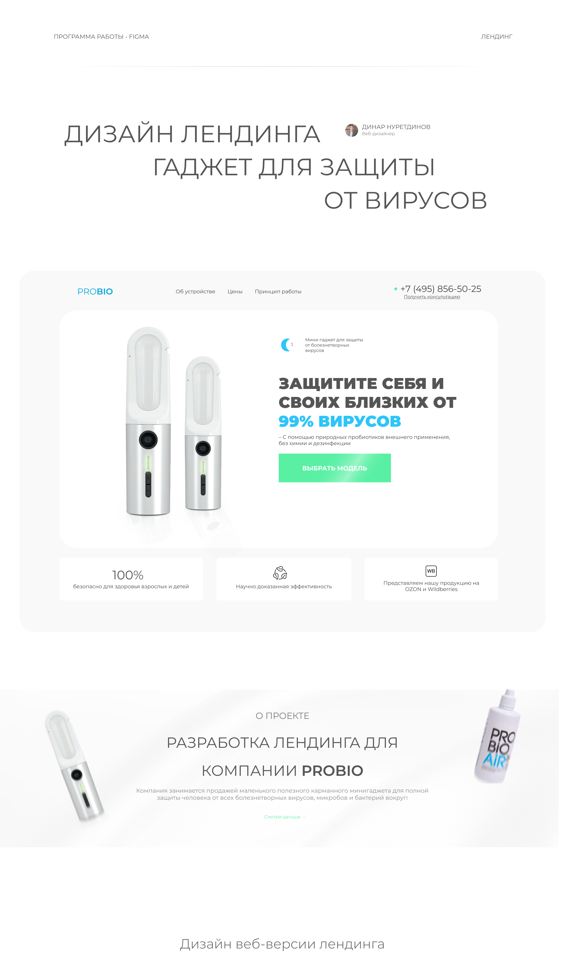 PROBIO | Landing page — Изображение №1 — Интерфейсы, Маркетинг на Dprofile