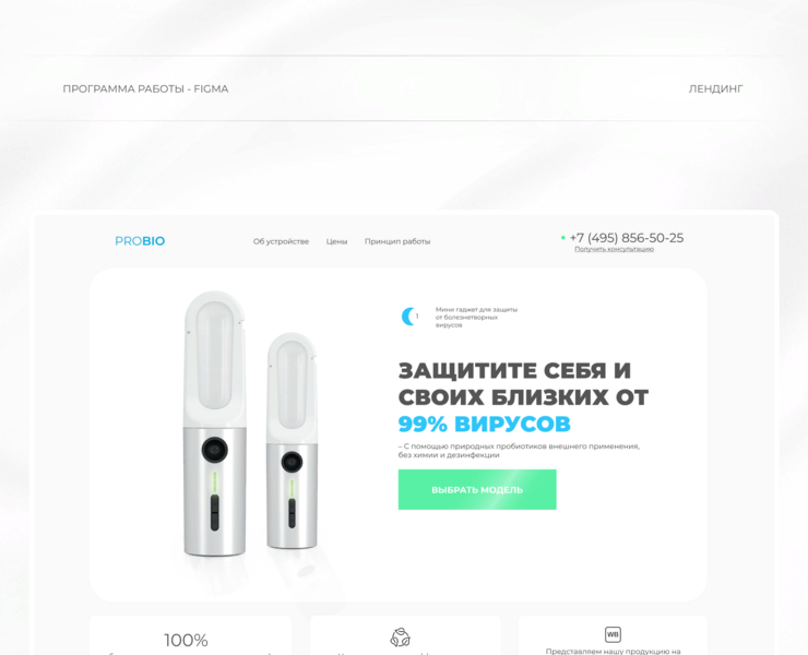 PROBIO | Landing page на Dprofile