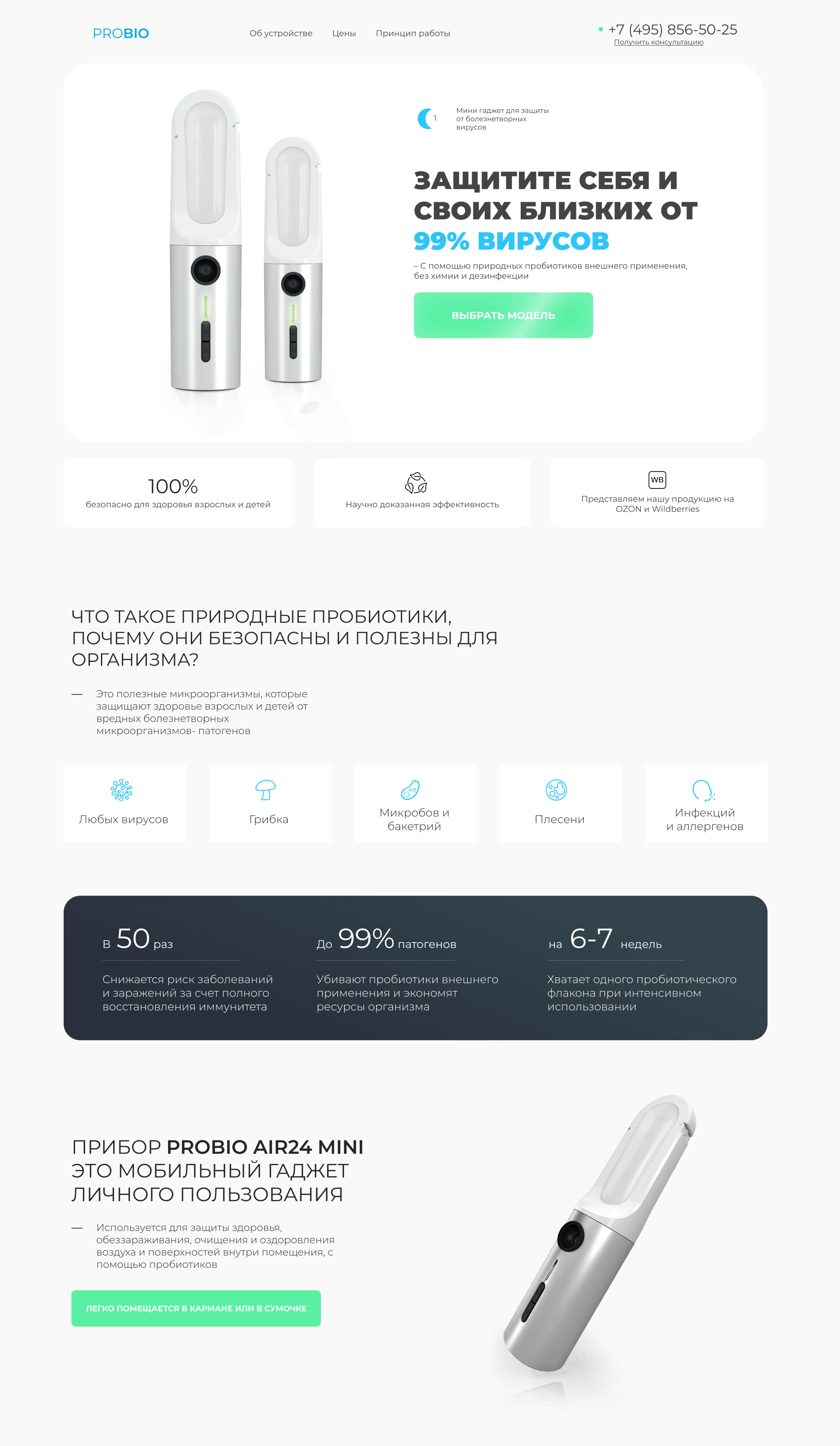 PROBIO | Landing page — Изображение №2 — Интерфейсы, Маркетинг на Dprofile