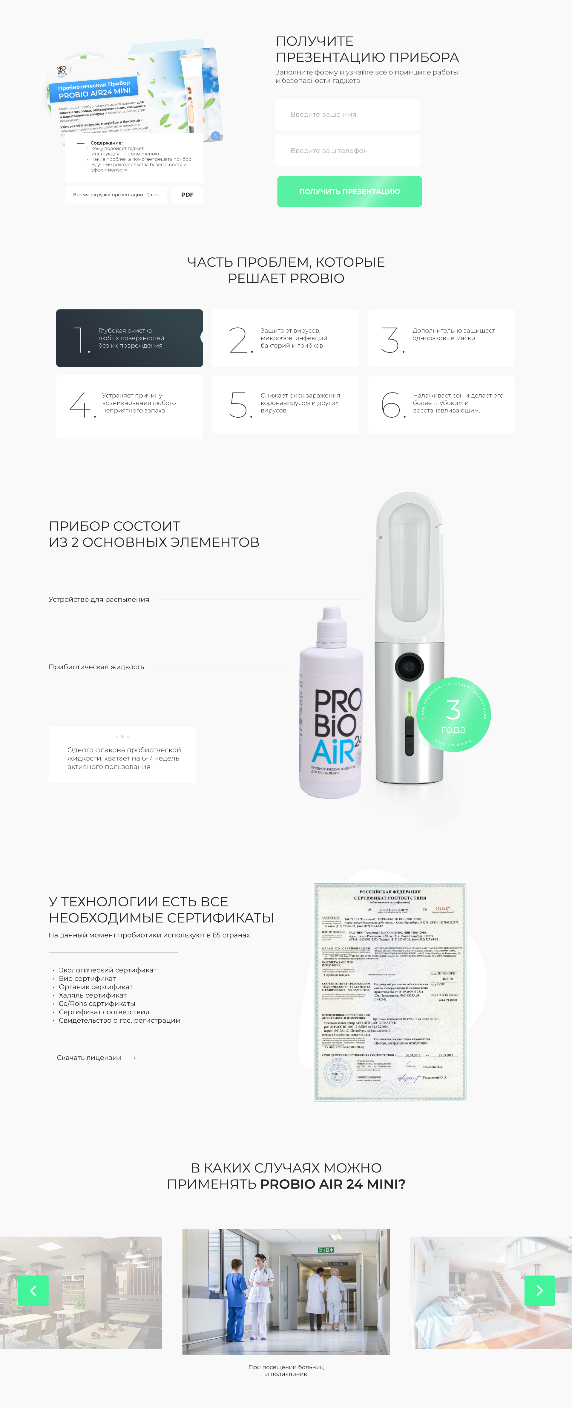 PROBIO | Landing page — Изображение №3 — Интерфейсы, Маркетинг на Dprofile