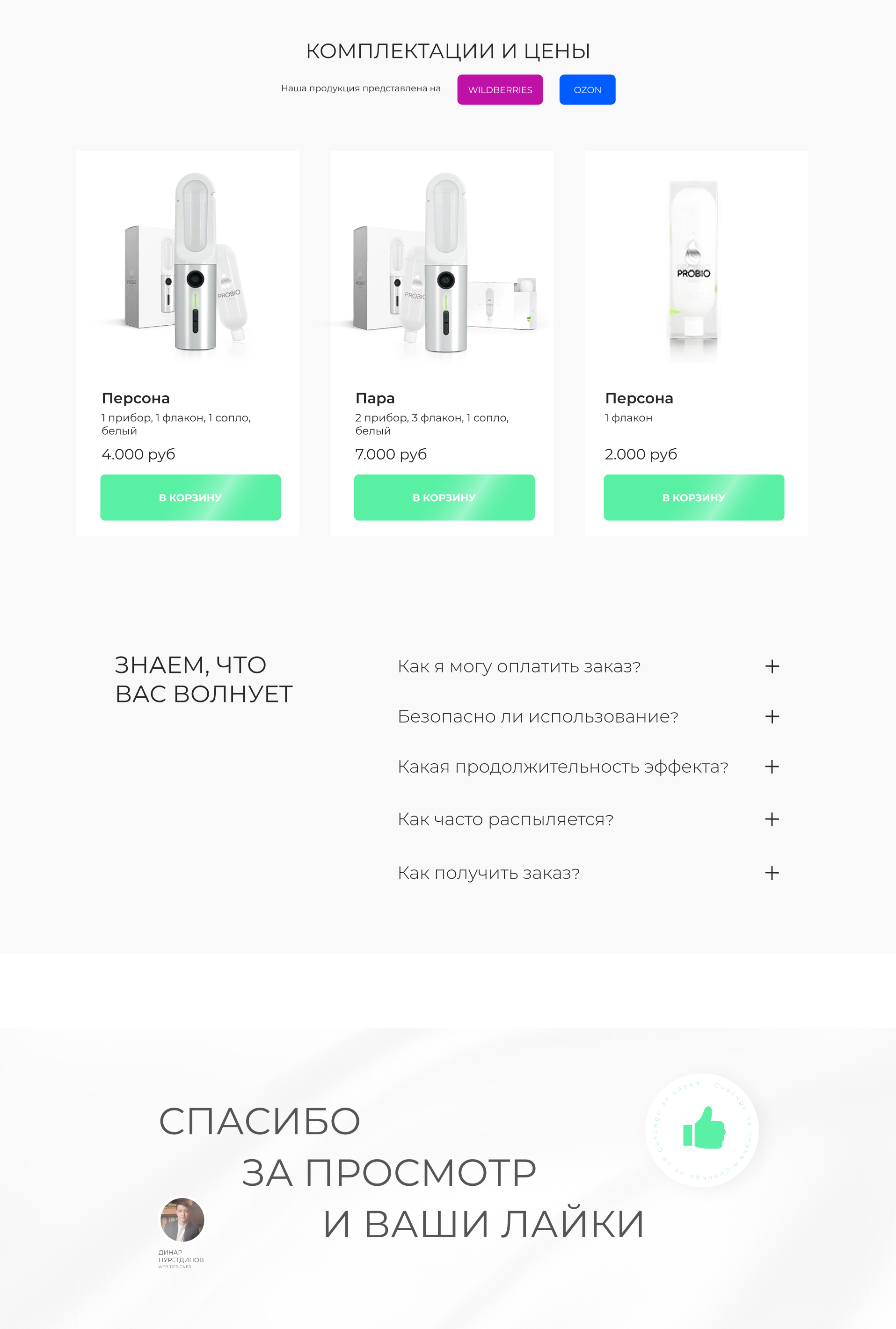 PROBIO | Landing page — Изображение №4 — Интерфейсы, Маркетинг на Dprofile