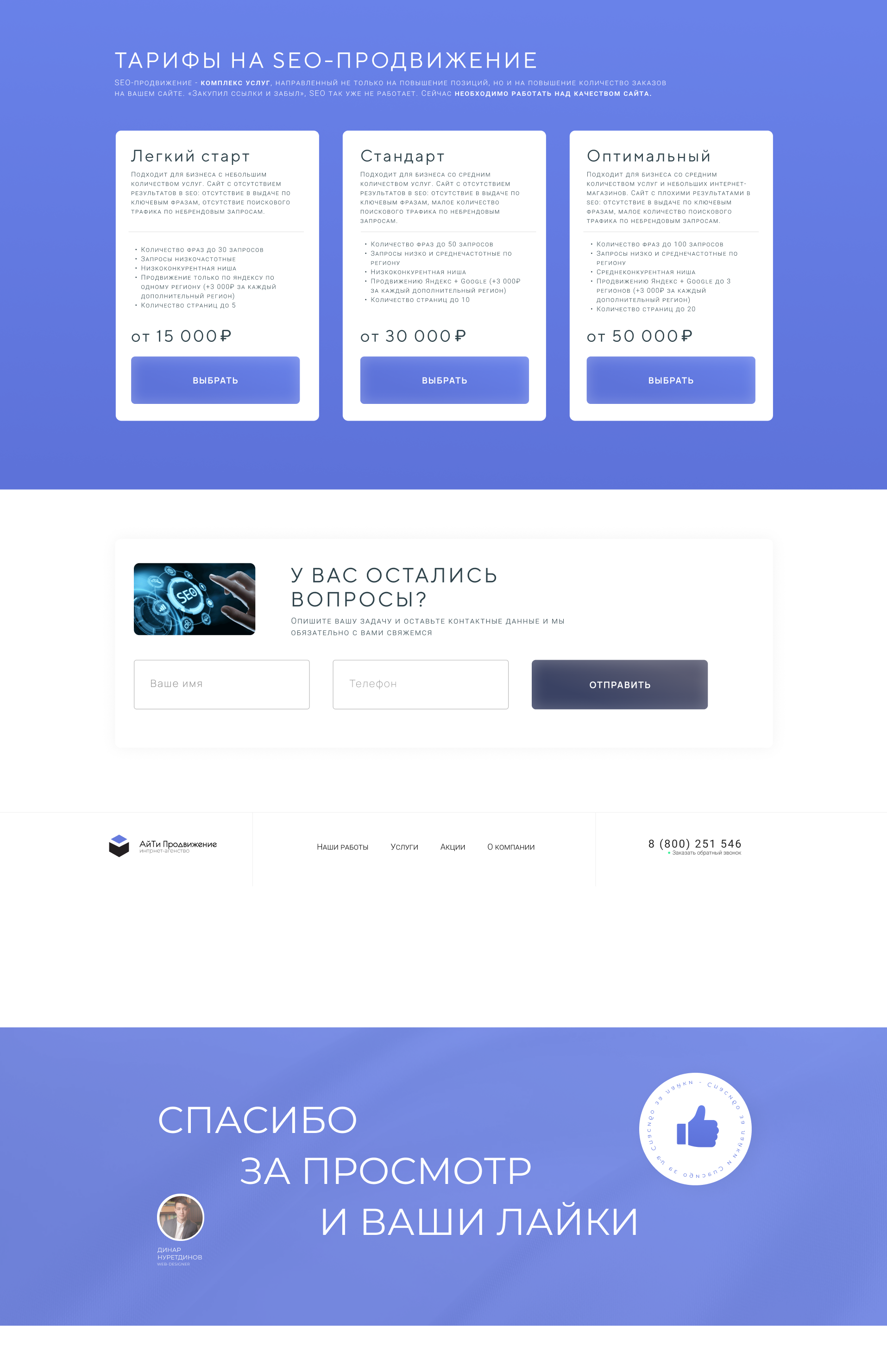 SEO-продвижение: лендинг | сайт — Изображение №5 — Интерфейсы, Маркетинг на Dprofile