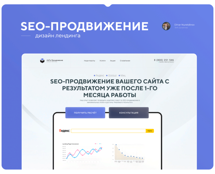SEO-продвижение: лендинг | сайт на Dprofile