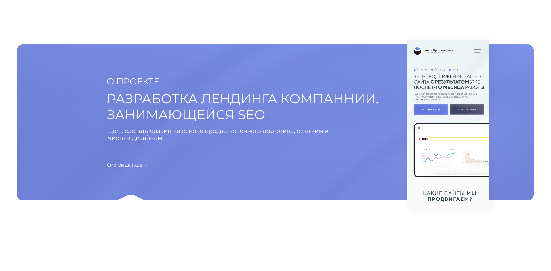 SEO-продвижение: лендинг | сайт — Изображение №2 — Интерфейсы, Маркетинг на Dprofile