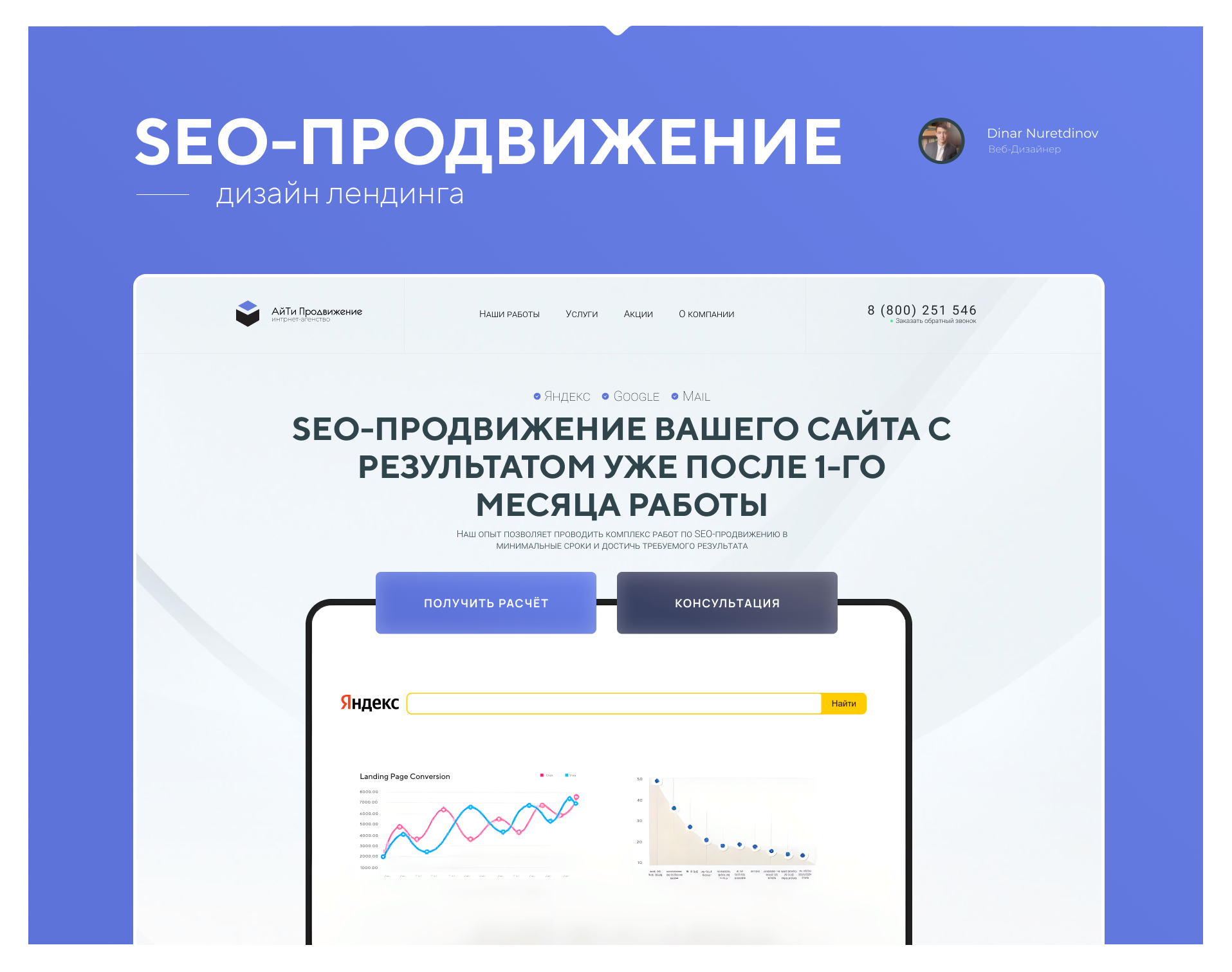 SEO-продвижение: лендинг | сайт — Изображение №1 — Интерфейсы, Маркетинг на Dprofile