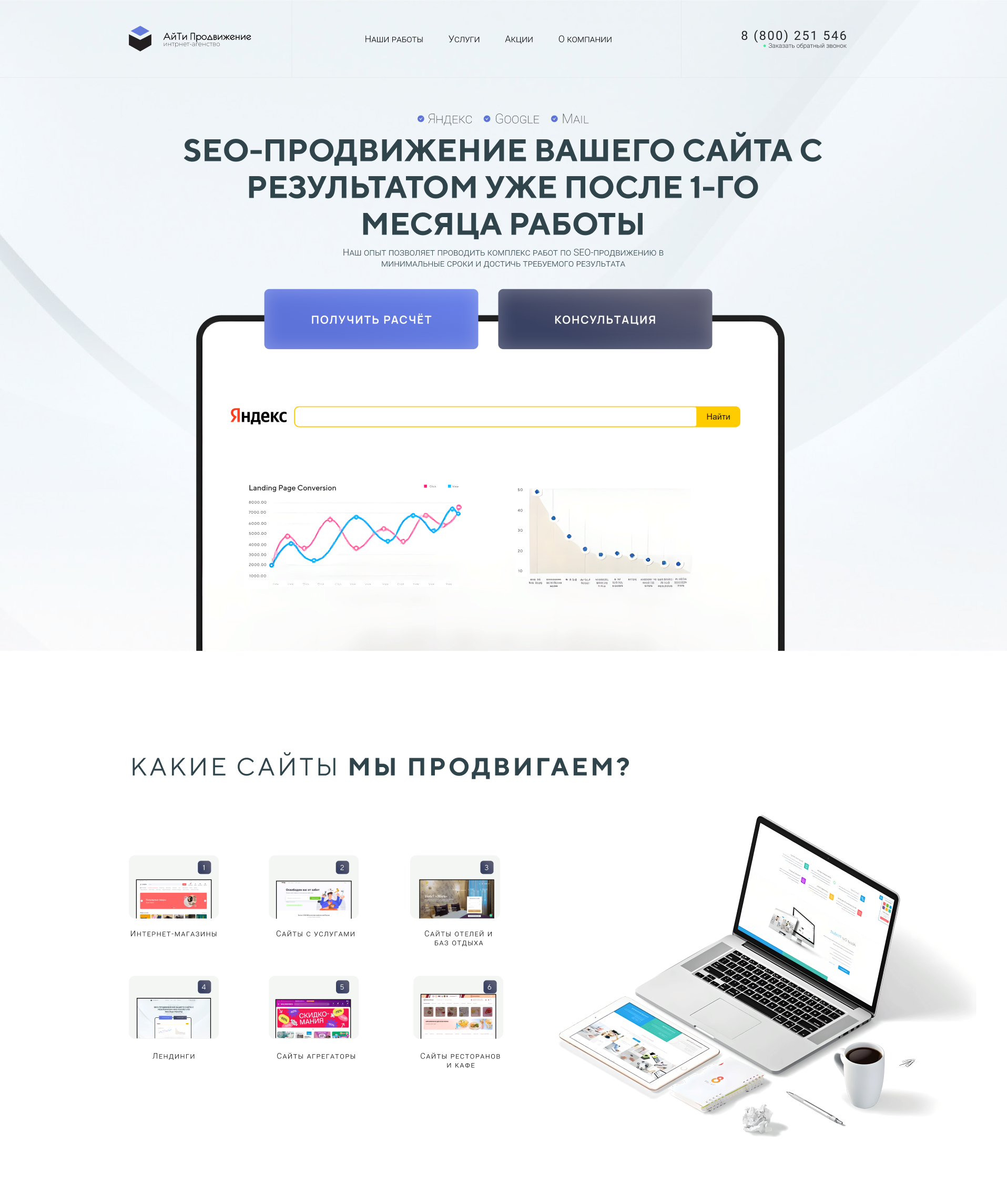 SEO-продвижение: лендинг | сайт — Изображение №3 — Интерфейсы, Маркетинг на Dprofile