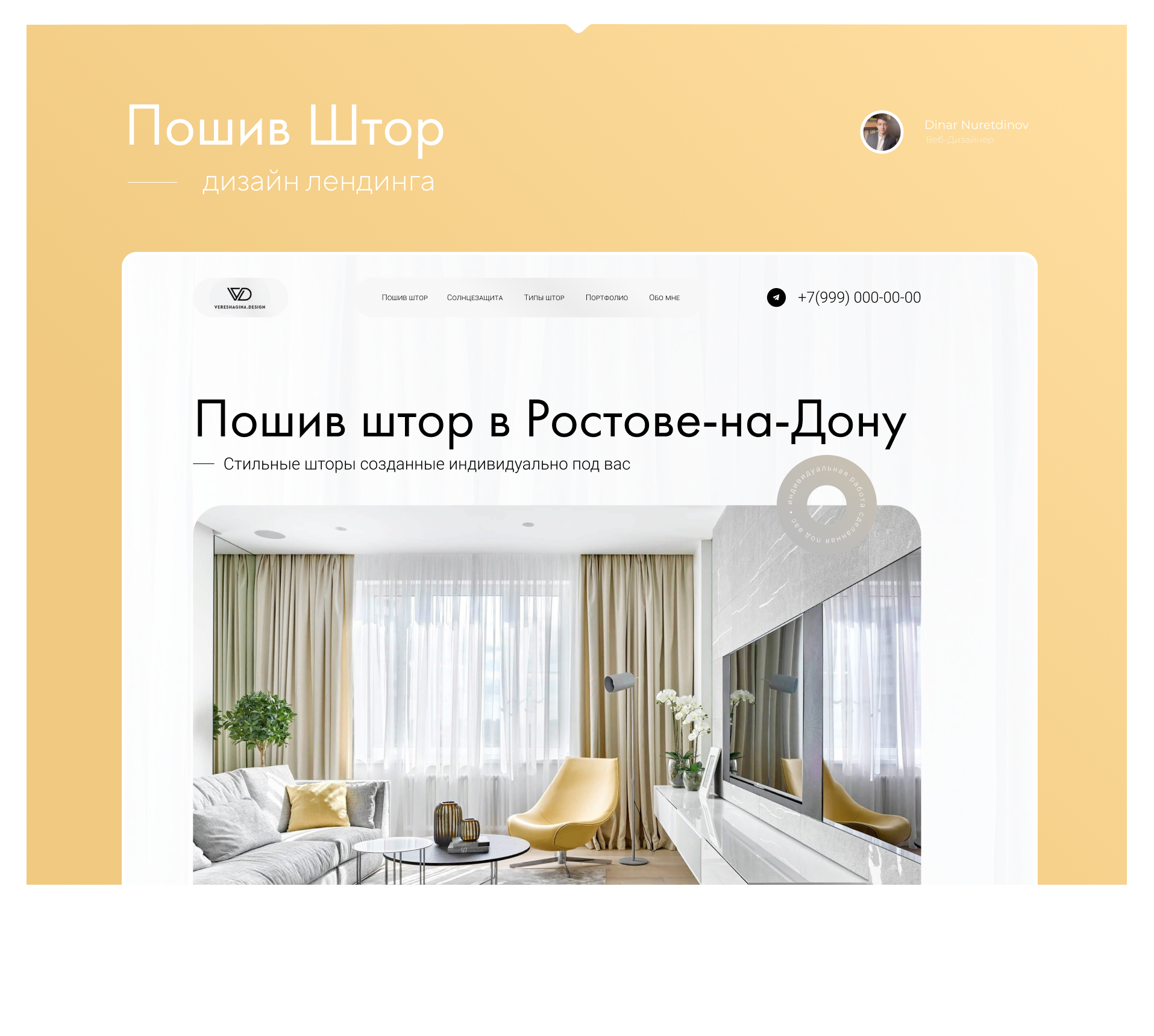 Дизайн сайта: пошив штор — Изображение №1 — Интерфейсы, Маркетинг на Dprofile