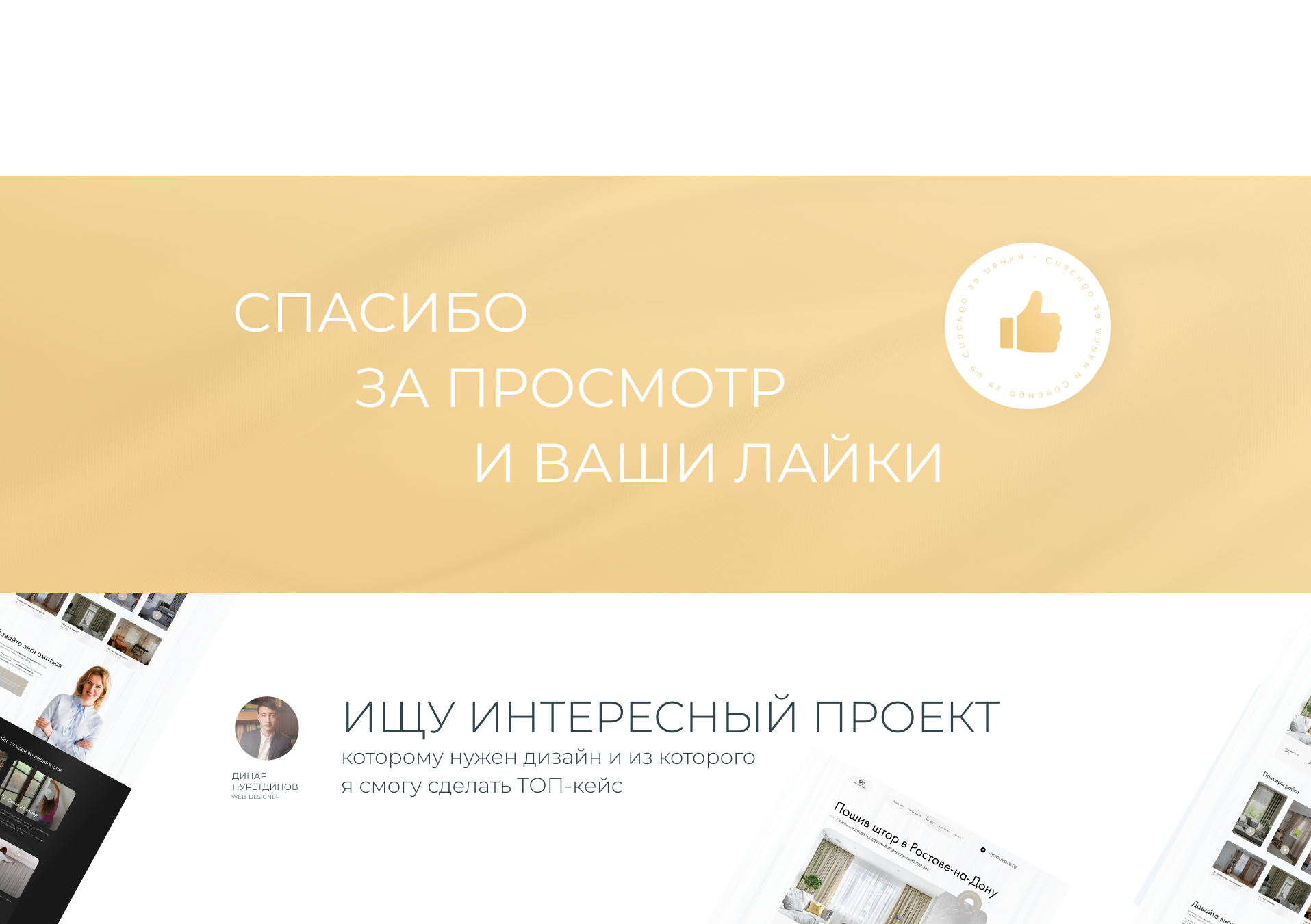 Дизайн сайта: пошив штор — Изображение №4 — Интерфейсы, Маркетинг на Dprofile