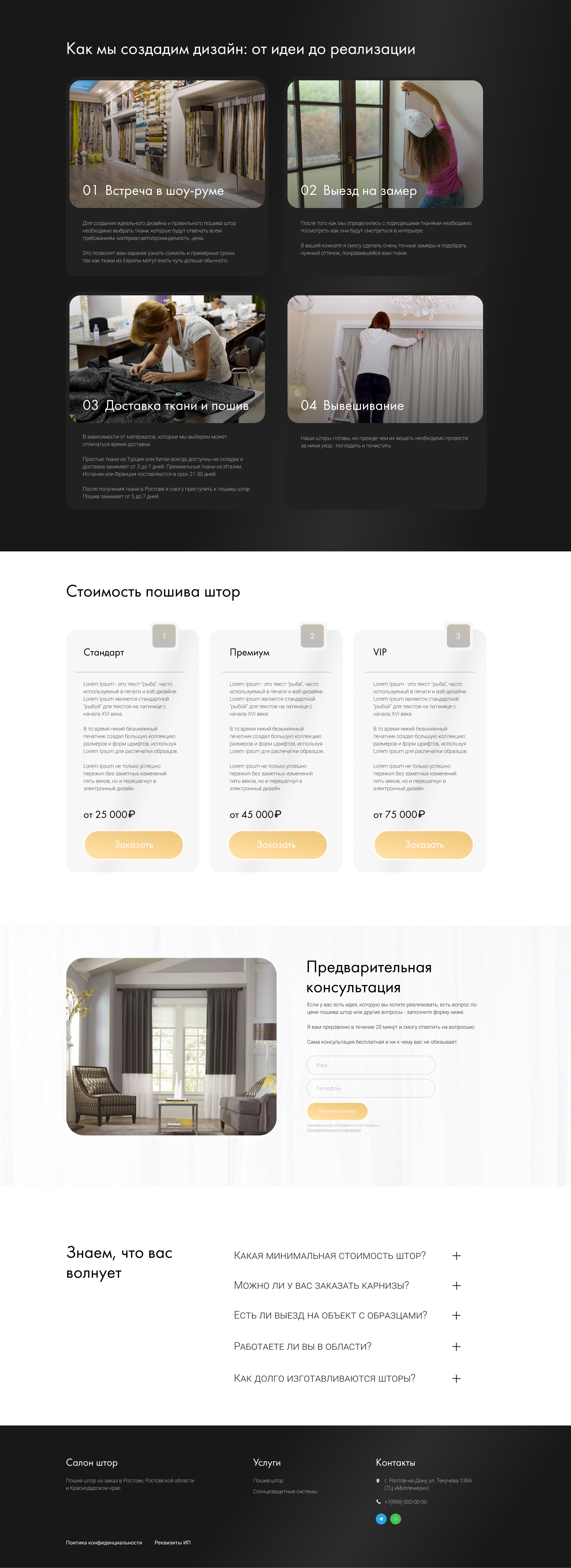 Дизайн сайта: пошив штор — Изображение №3 — Интерфейсы, Маркетинг на Dprofile